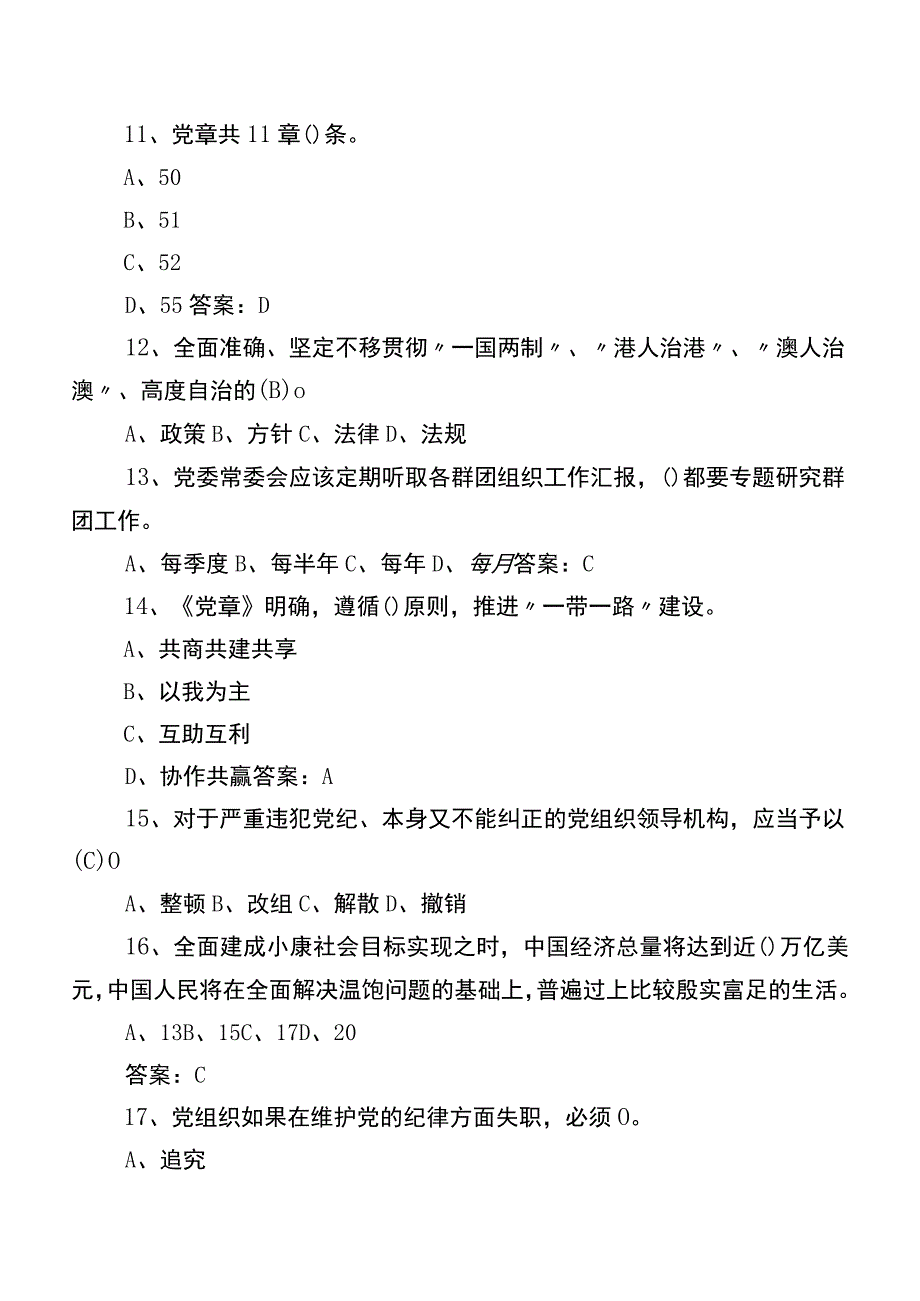 2023年度党支部党建知识质量检测含参考答案.docx_第3页