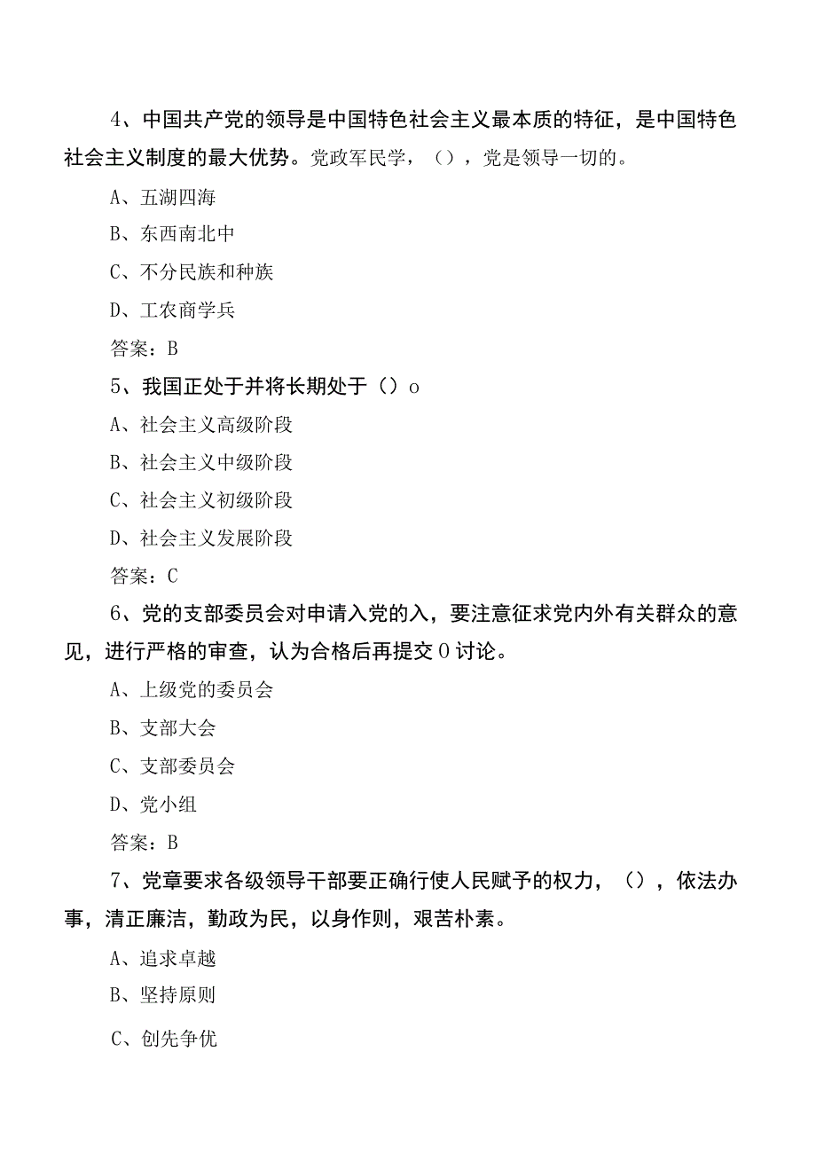 2023年度廉政知识阶段检测题库含答案.docx_第2页