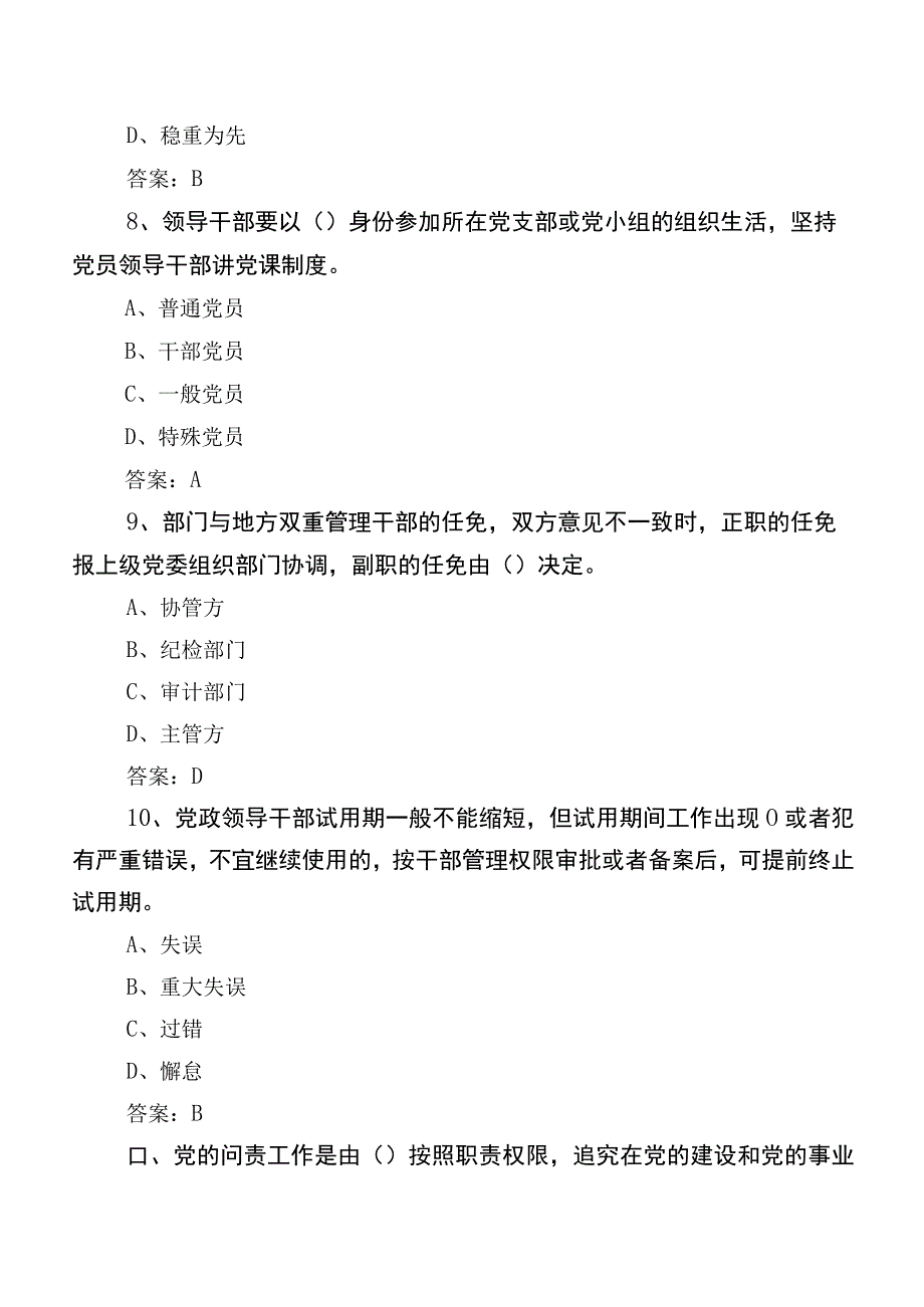 2023年度廉政知识阶段检测题库含答案.docx_第3页