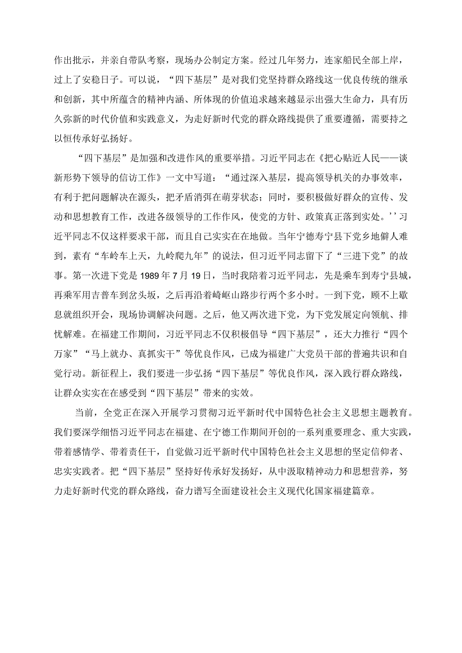 2023年主题教育学习心得体会：把“四下基层”坚持好传承好发扬好.docx_第2页