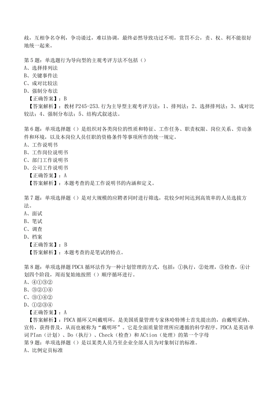 2023年人力资源师三级考前冲刺试题3附答案.docx_第2页