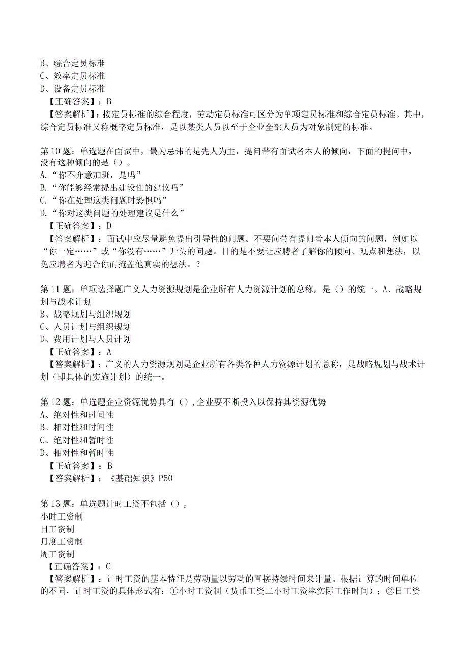 2023年人力资源师三级考前冲刺试题3附答案.docx_第3页