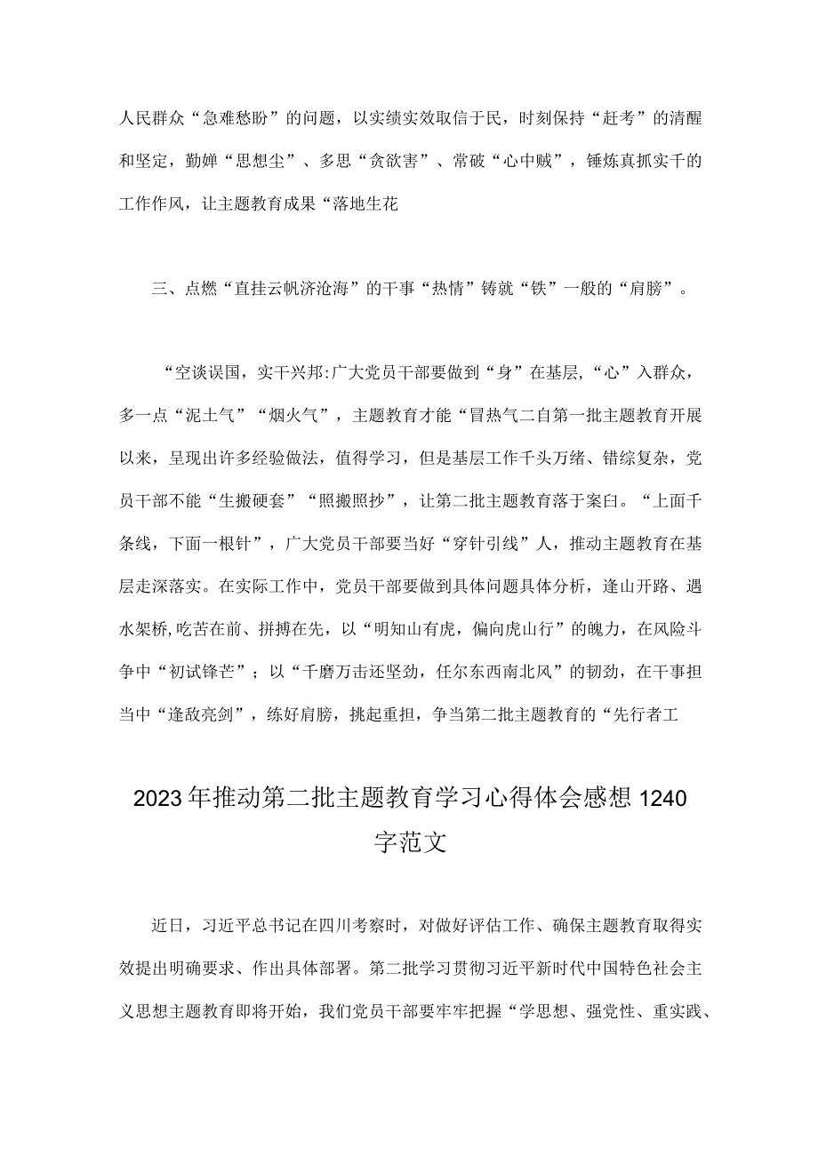 2023年第二批主题教育专题研讨发言材料、学习心得、实施方案【五篇】供参考.docx_第3页