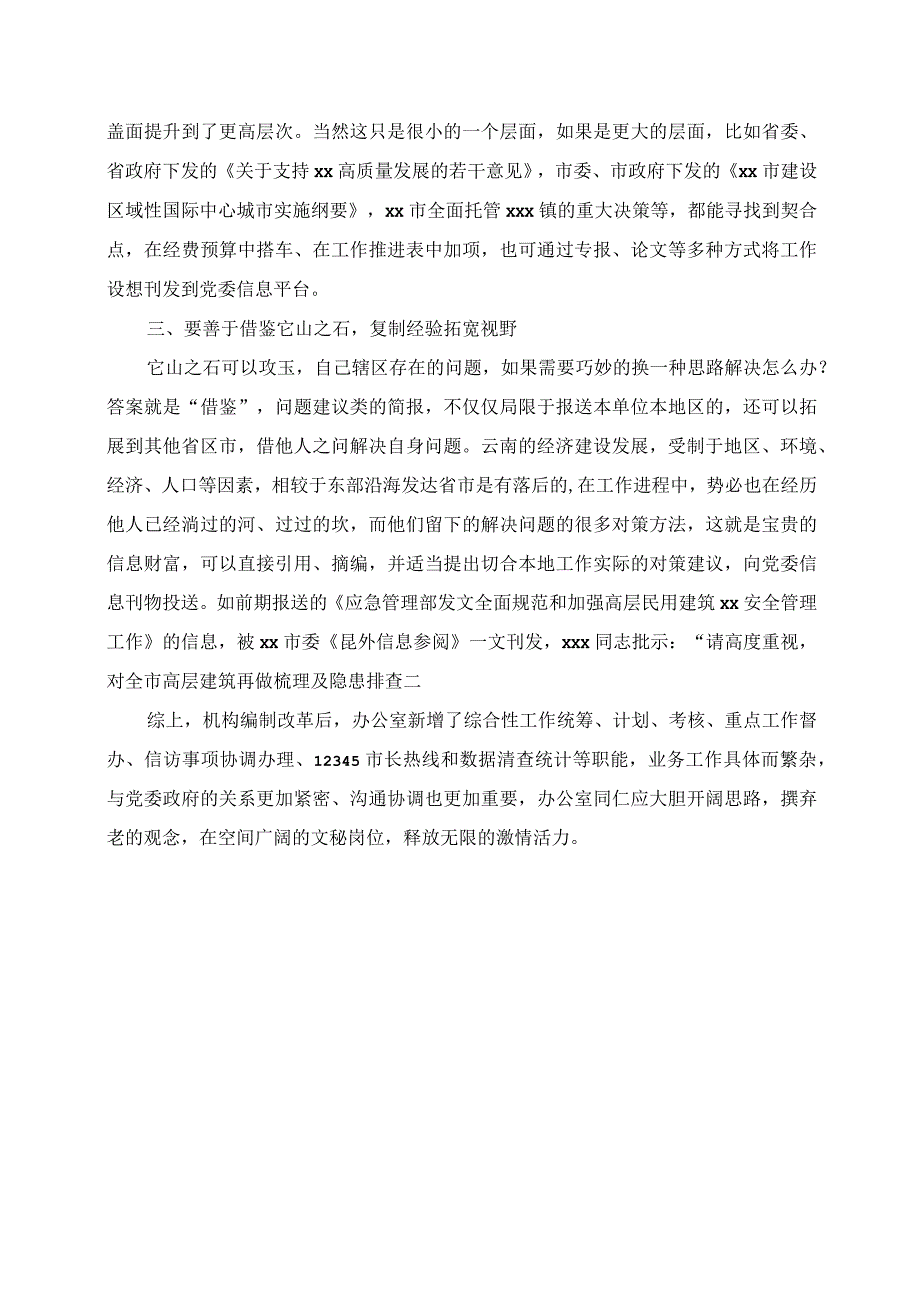 2023年文秘岗位干部培训交流发言材料.docx_第2页