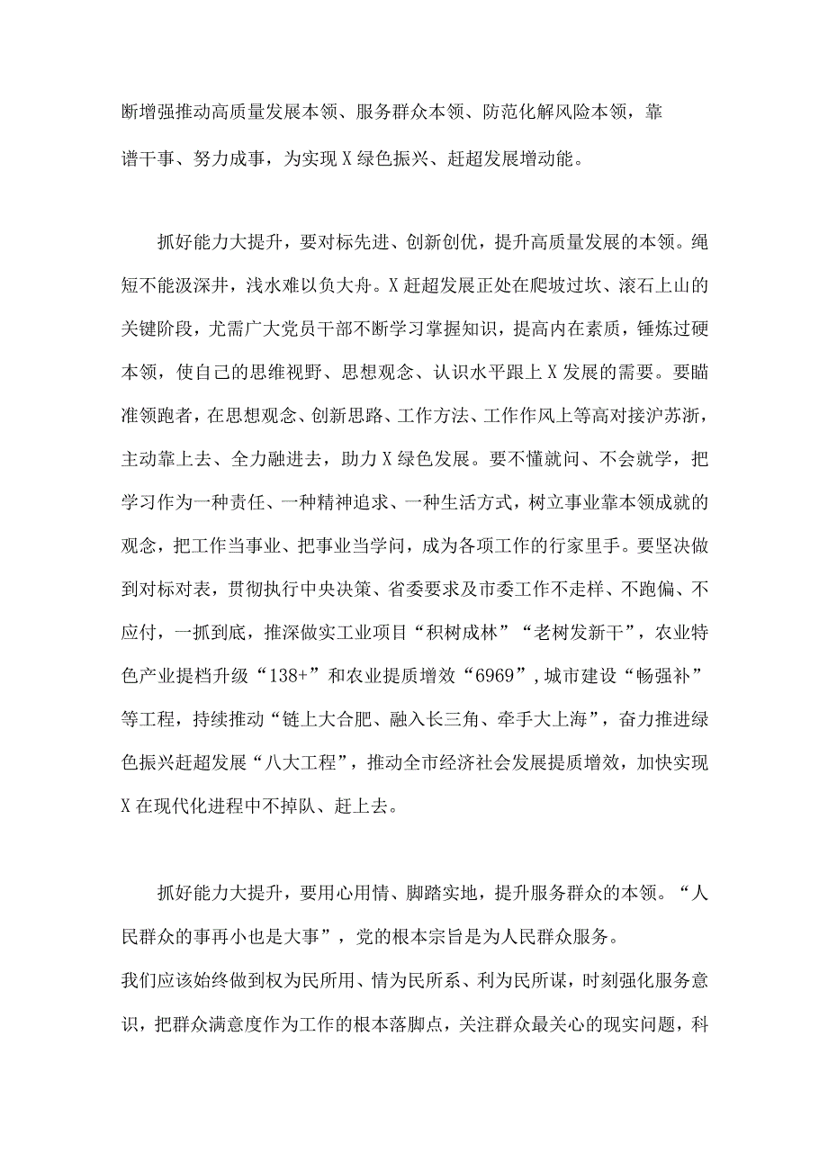 2023年有关“五大”要求、“六破六立”专题交流发言材料（二份稿）.docx_第3页