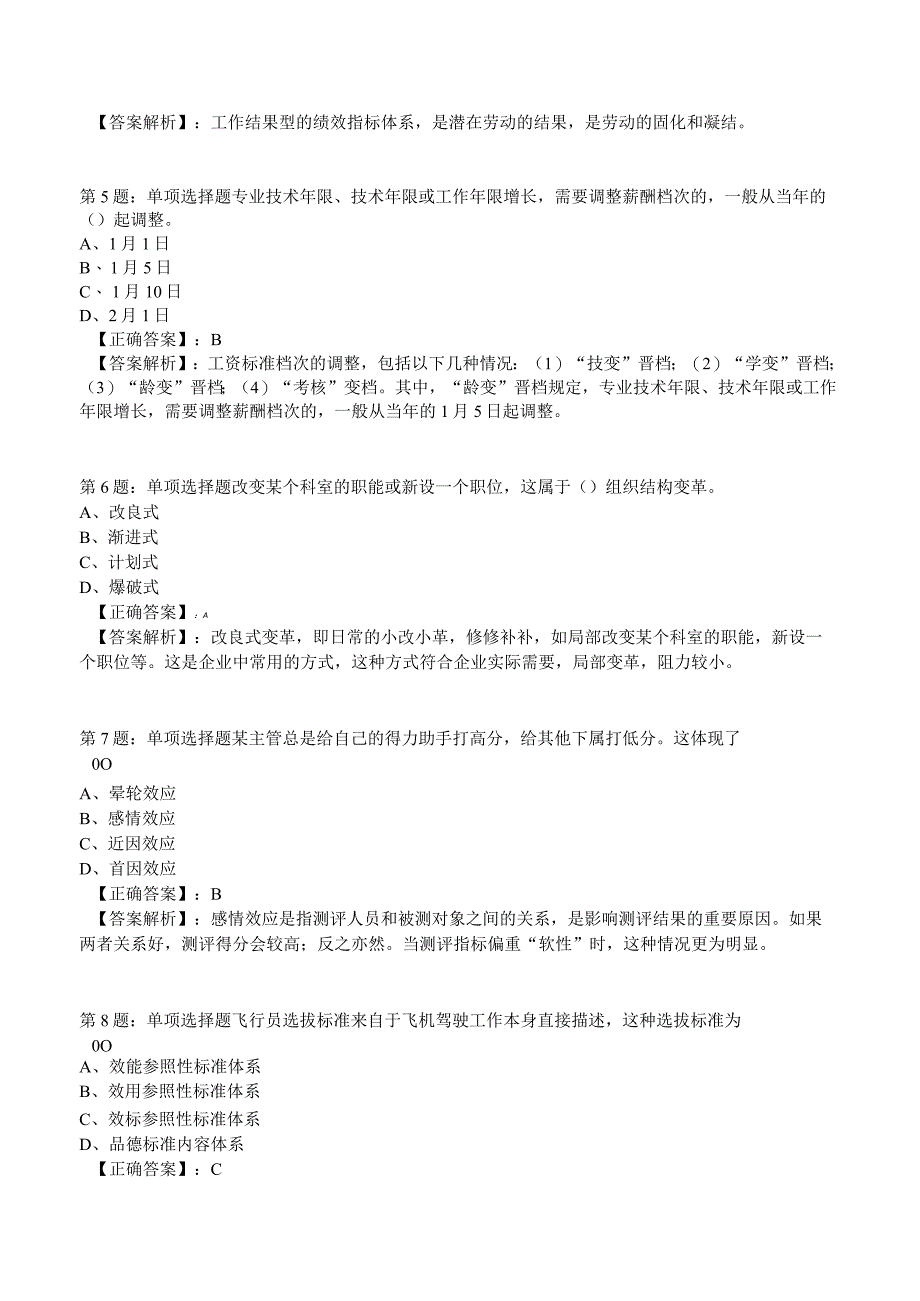 2023年人力资源师二级考前冲刺试题4附答案.docx_第2页