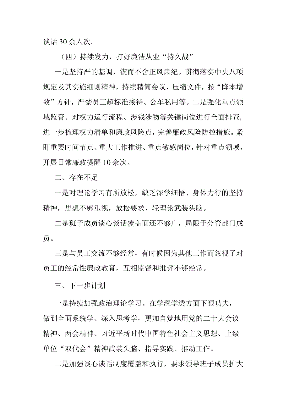 2023年第一季度纪检工作总结.docx_第3页