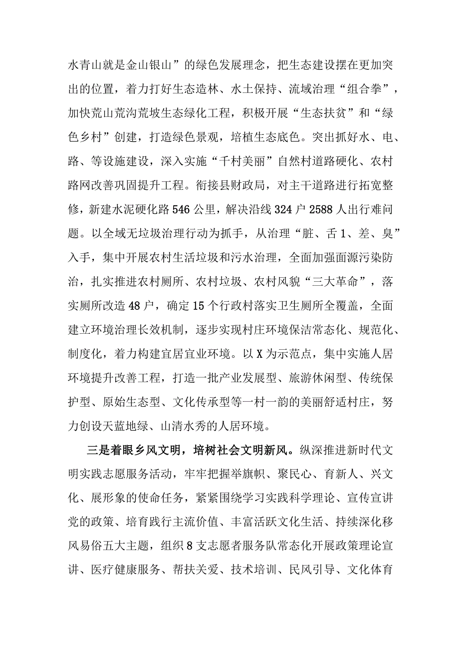 2023年乡村振兴重点完成情况汇报（乡镇）.docx_第2页