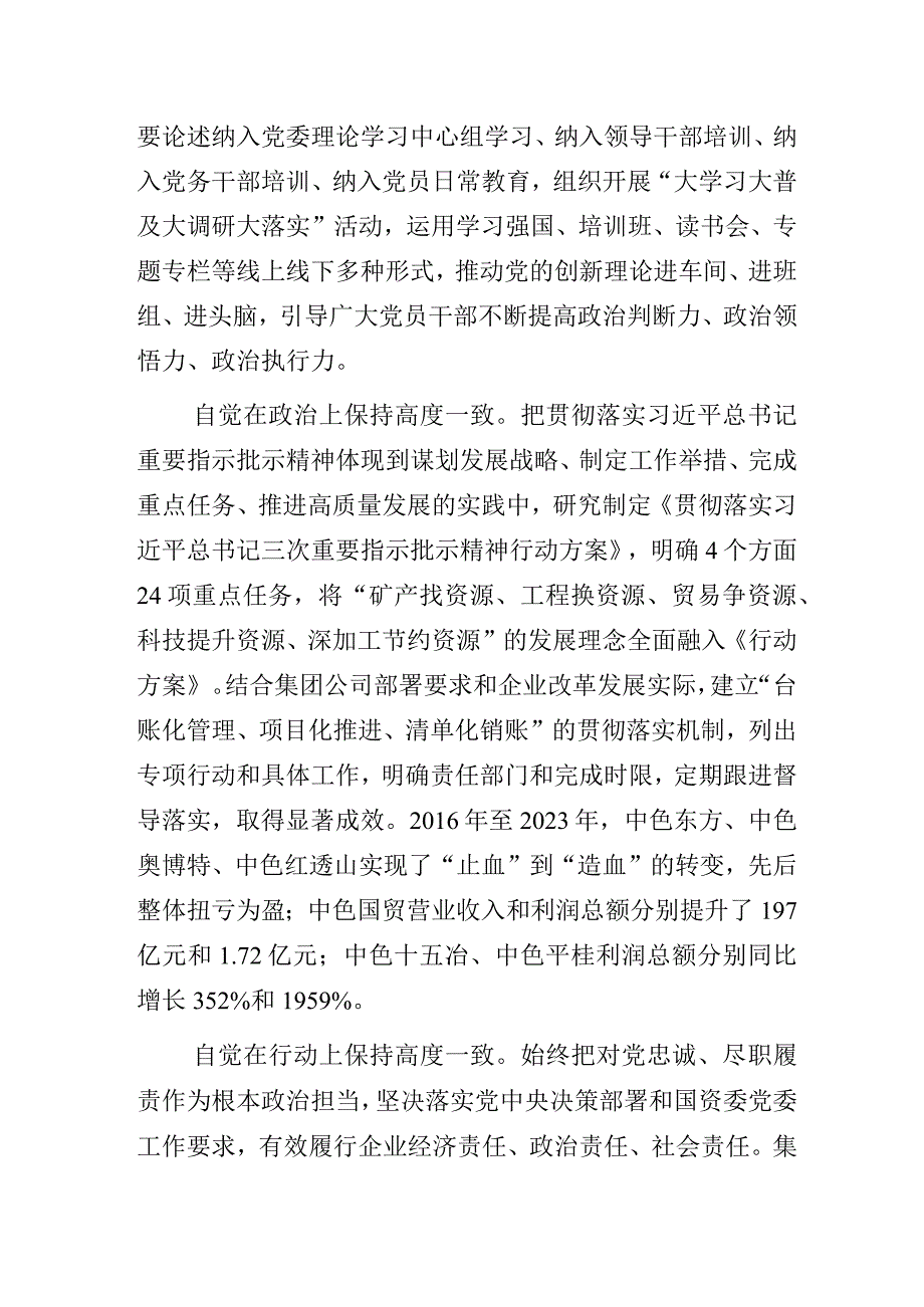 2023年国企公司党建工作总结.docx_第2页