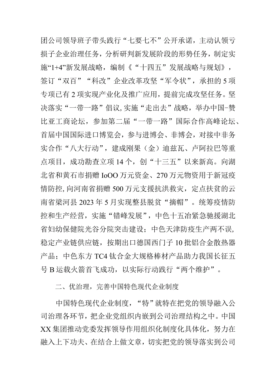 2023年国企公司党建工作总结.docx_第3页