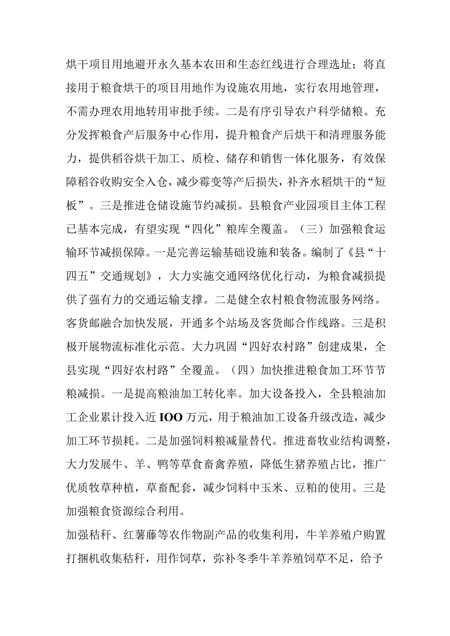 2023年县珍惜粮食、反对浪费专题调研报告.docx_第2页