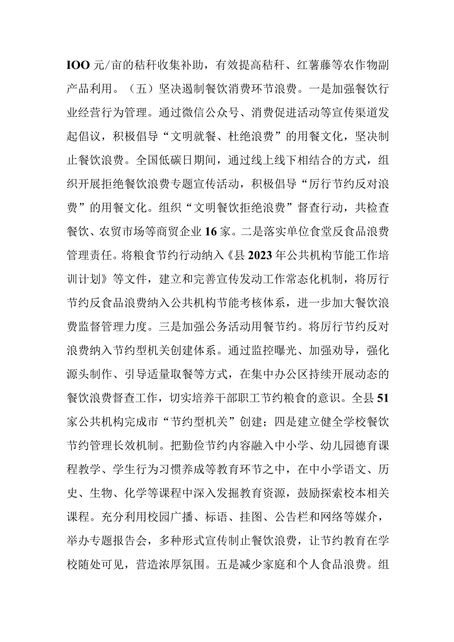 2023年县珍惜粮食、反对浪费专题调研报告.docx_第3页