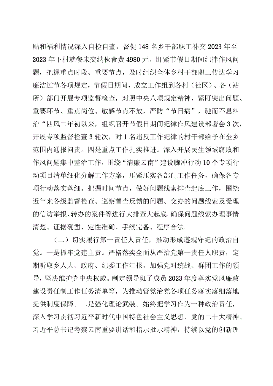 2023年班子成员履行党风廉政建设责任制情况报告（两篇）.docx_第2页