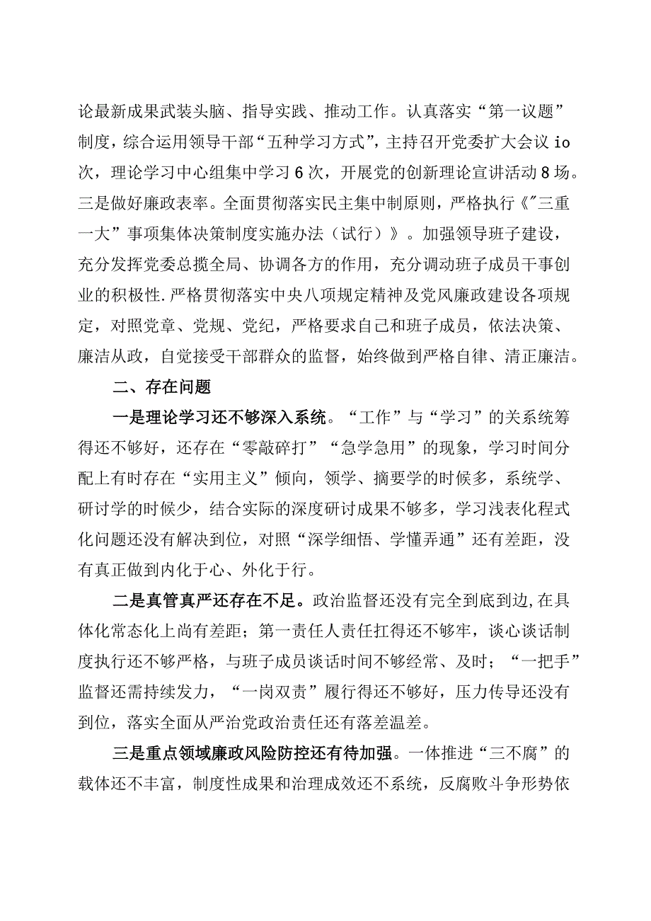 2023年班子成员履行党风廉政建设责任制情况报告（两篇）.docx_第3页