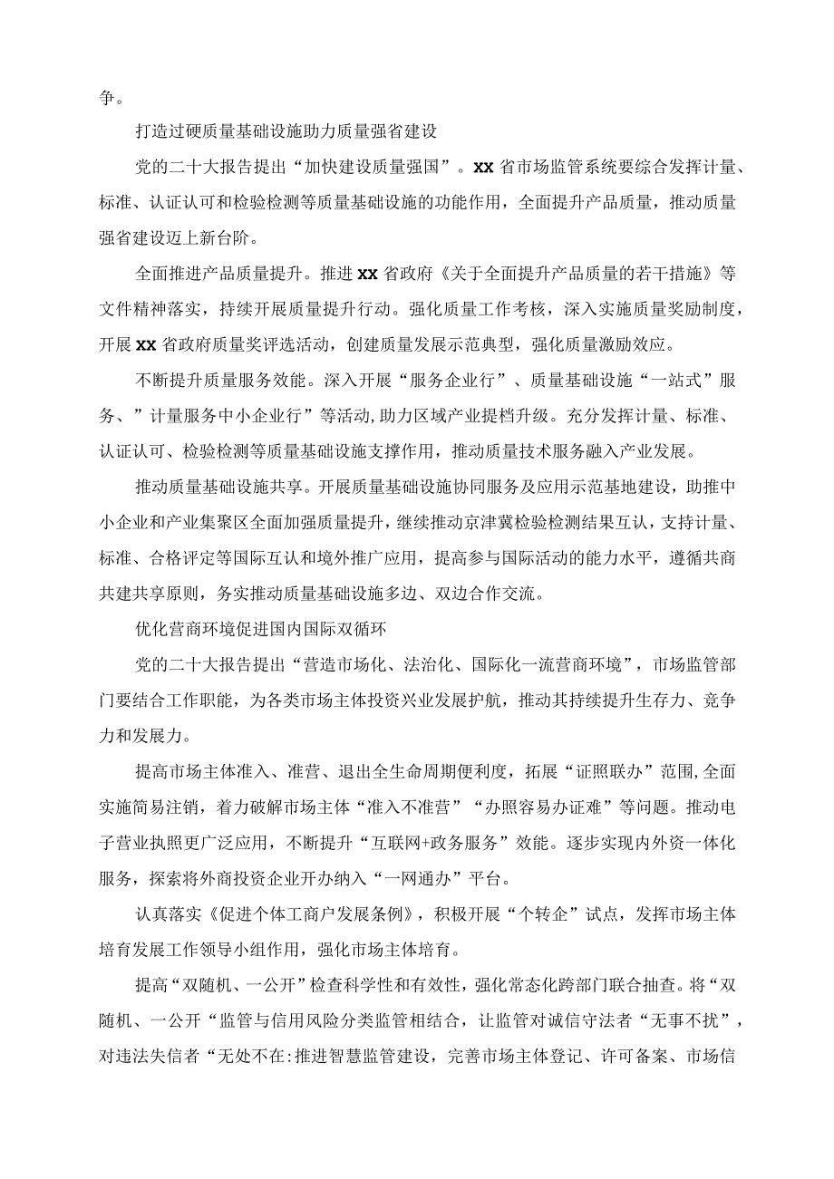 2023年以高效能市场监管助力经济社会高质量发展工作报告.docx_第2页