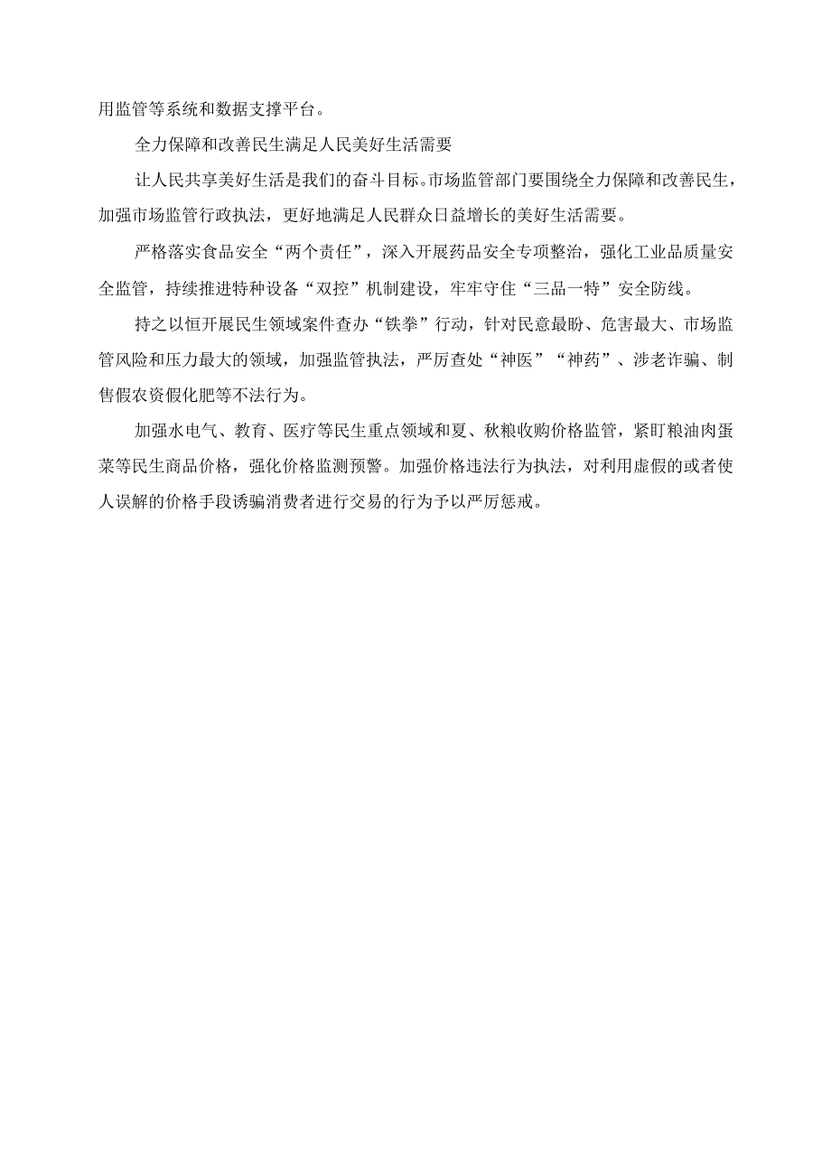 2023年以高效能市场监管助力经济社会高质量发展工作报告.docx_第3页