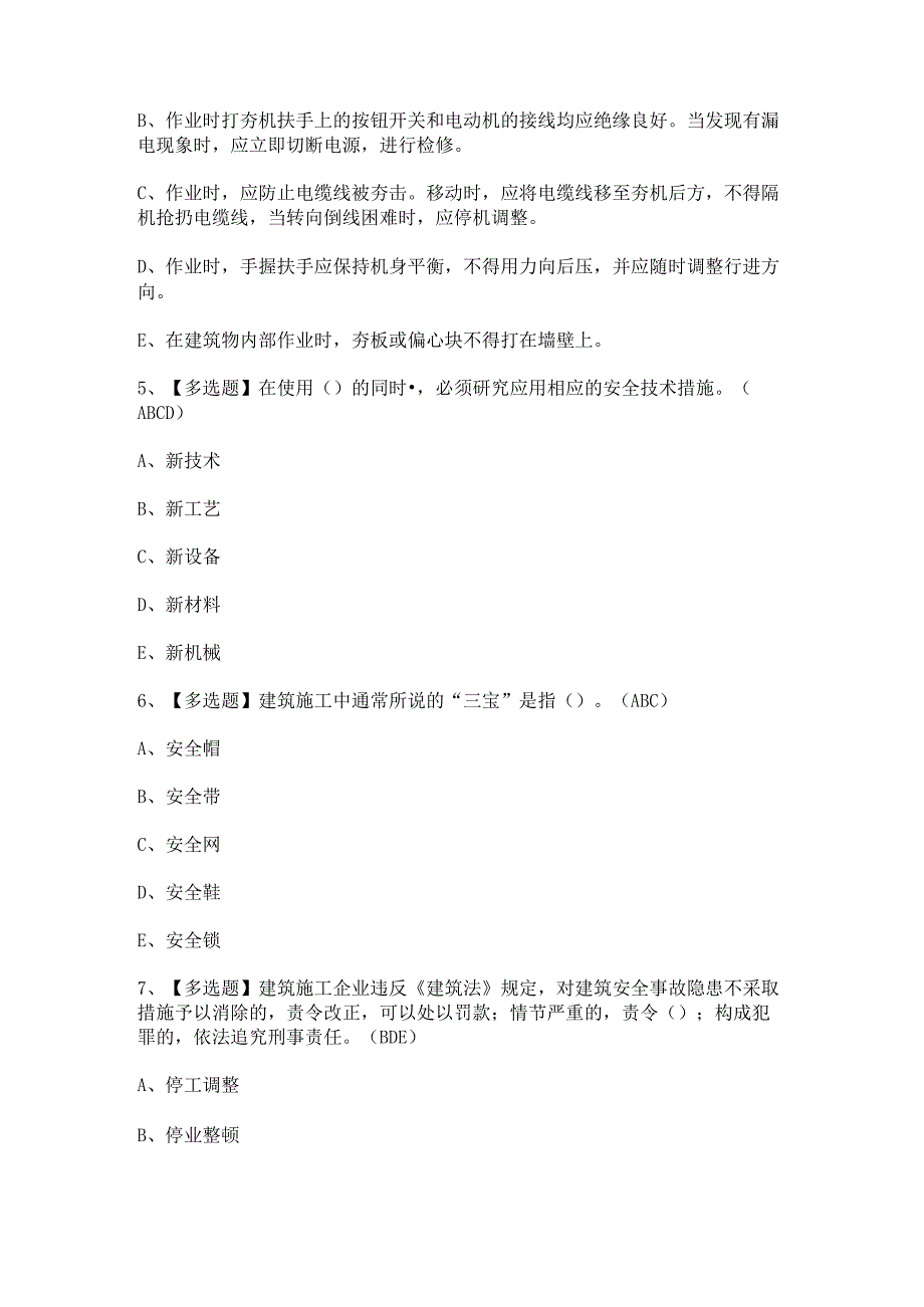 2023年【广东省安全员C证第四批（专职安全生产管理人员）】模拟试题及答案.docx_第2页