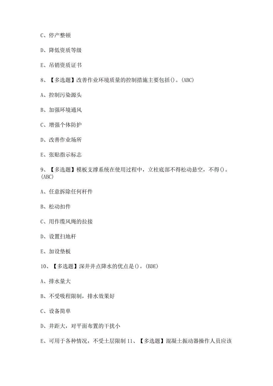 2023年【广东省安全员C证第四批（专职安全生产管理人员）】模拟试题及答案.docx_第3页