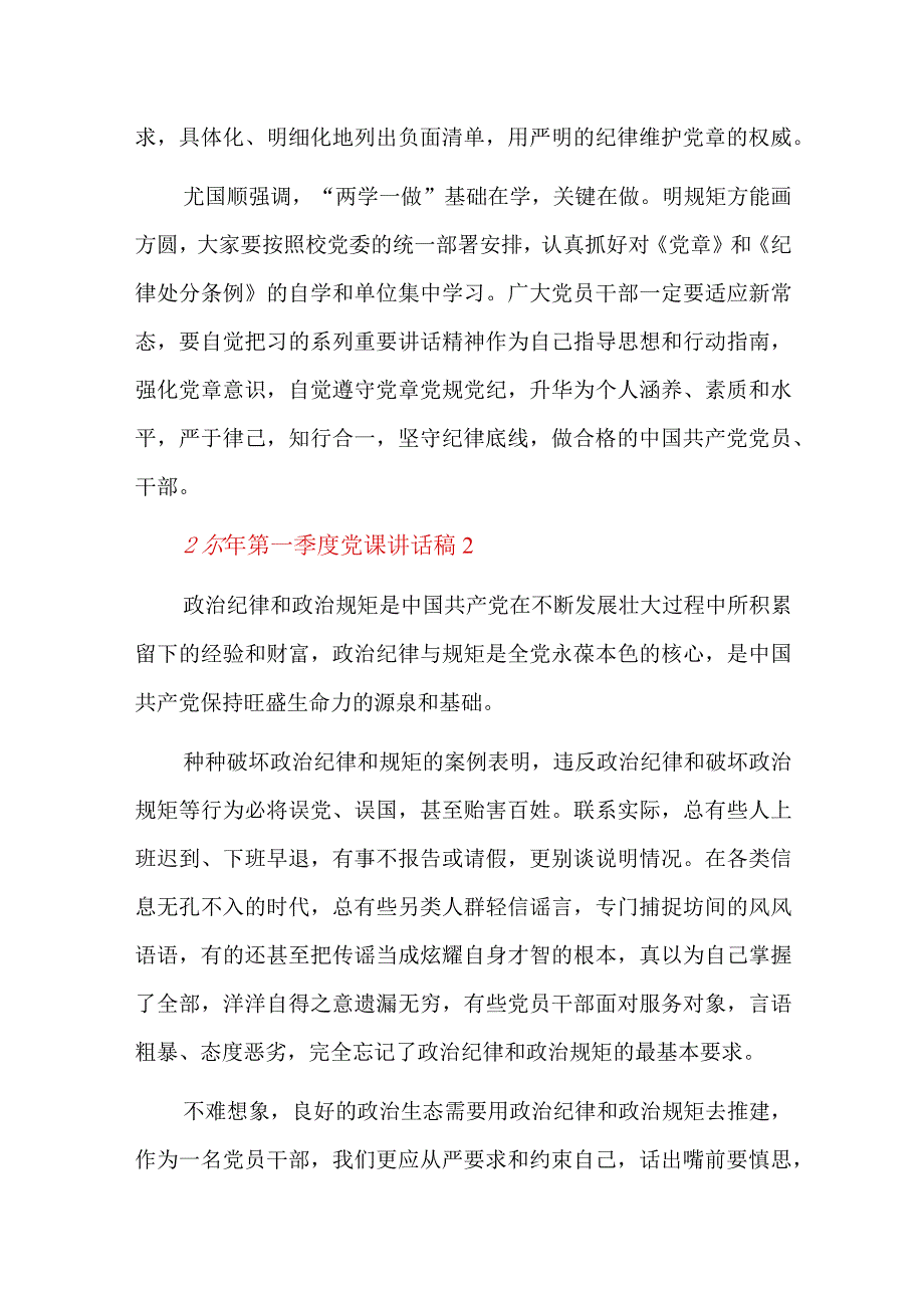 2023年第一季度党课讲话稿三篇.docx_第2页