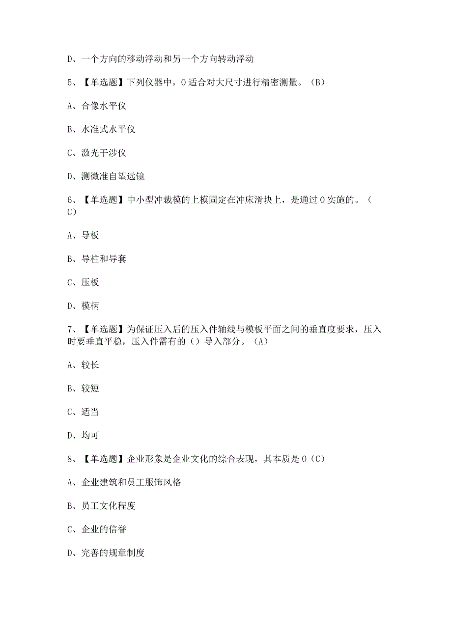 2023年【工具钳工（高级）】考试及答案.docx_第2页