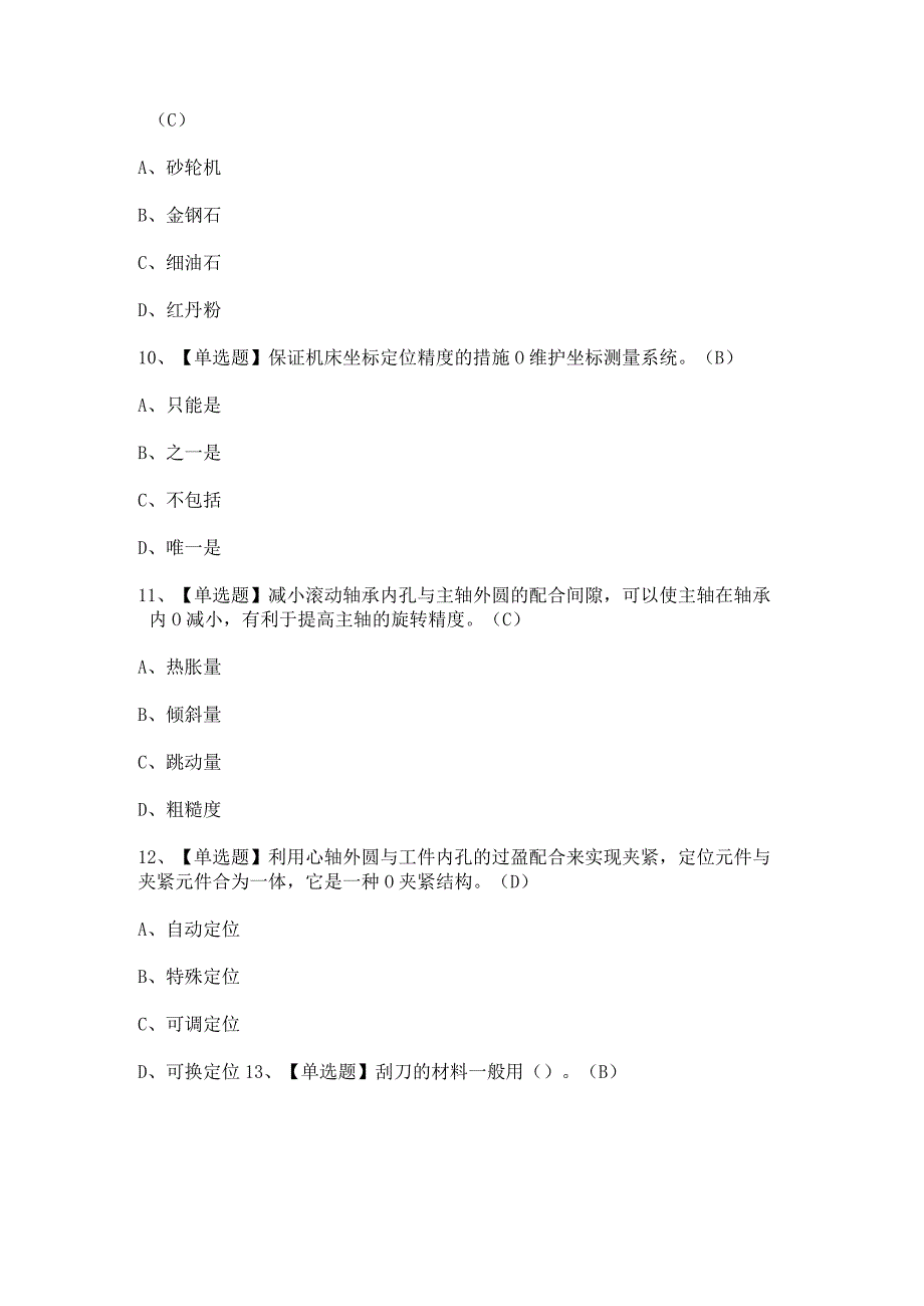 2023年【工具钳工（高级）】考试及答案.docx_第3页