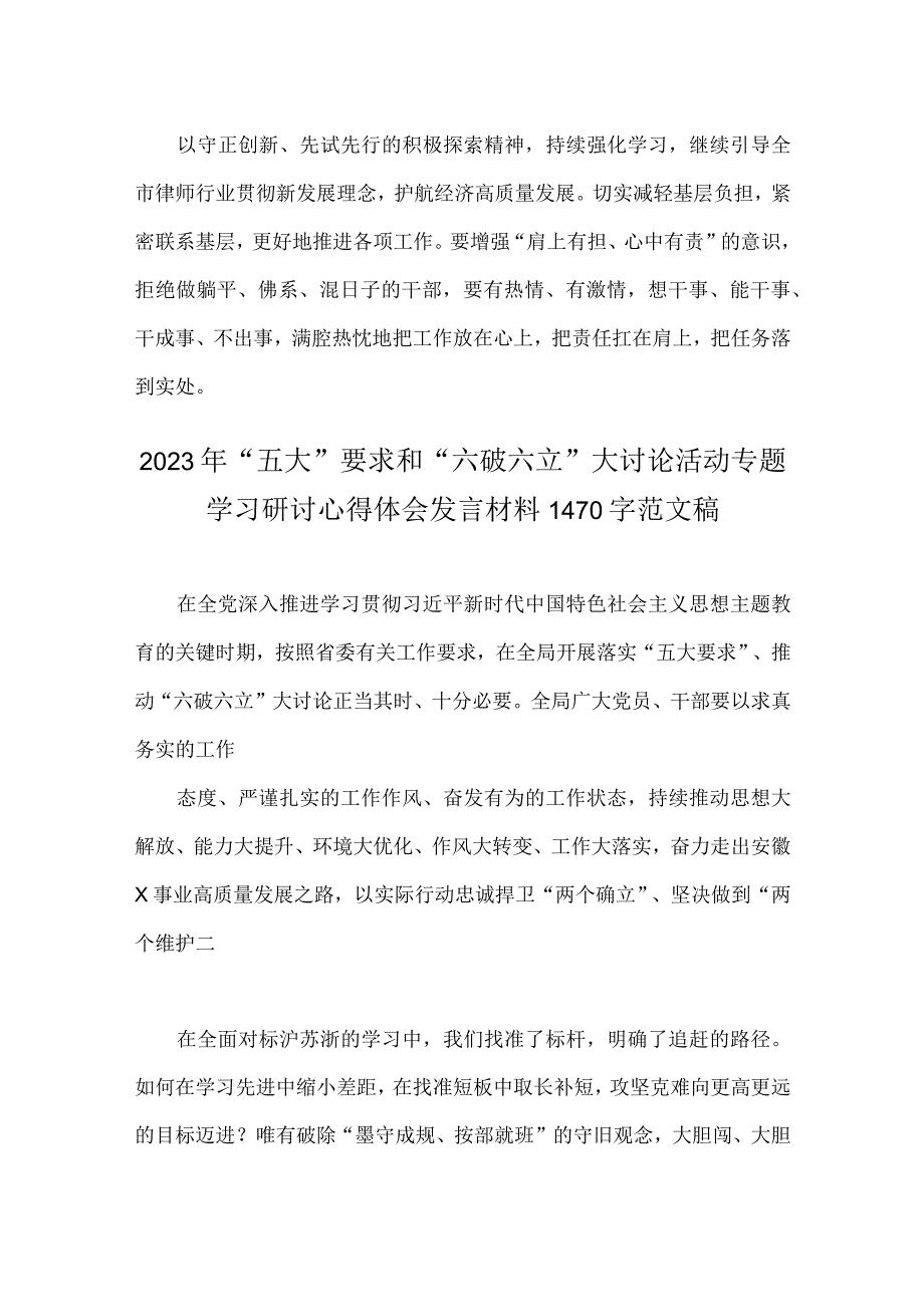 2023年“五大”要求、“六破六立”发言材料2份.docx_第2页