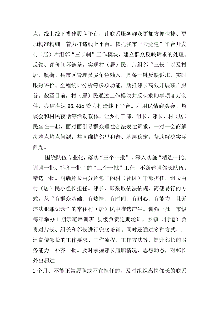 2023年在全市基层社会治理“六位一体”工作现场推进会上汇报发言.docx_第2页