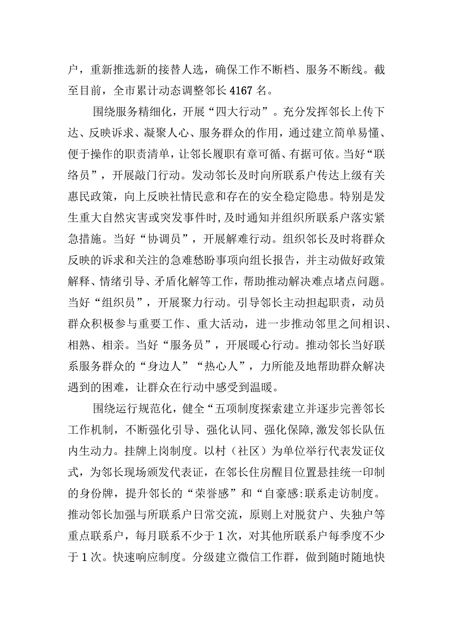 2023年在全市基层社会治理“六位一体”工作现场推进会上汇报发言.docx_第3页