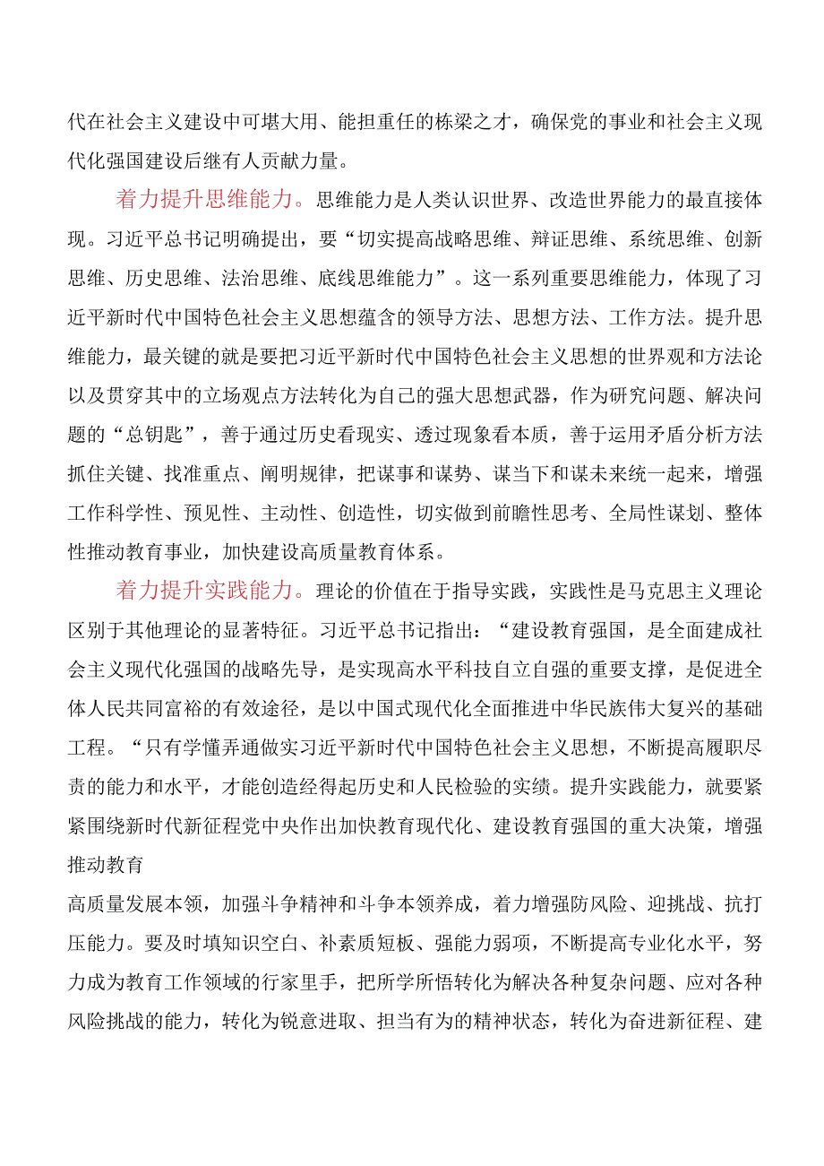 2023年关于深入开展学习以学增智研讨交流发言材、心得（多篇汇编）.docx_第2页