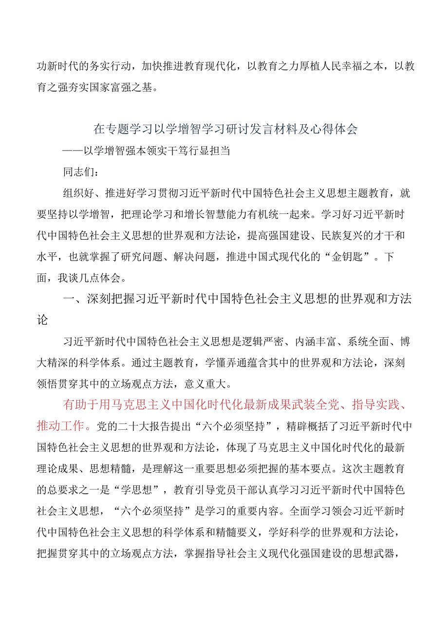 2023年关于深入开展学习以学增智研讨交流发言材、心得（多篇汇编）.docx_第3页