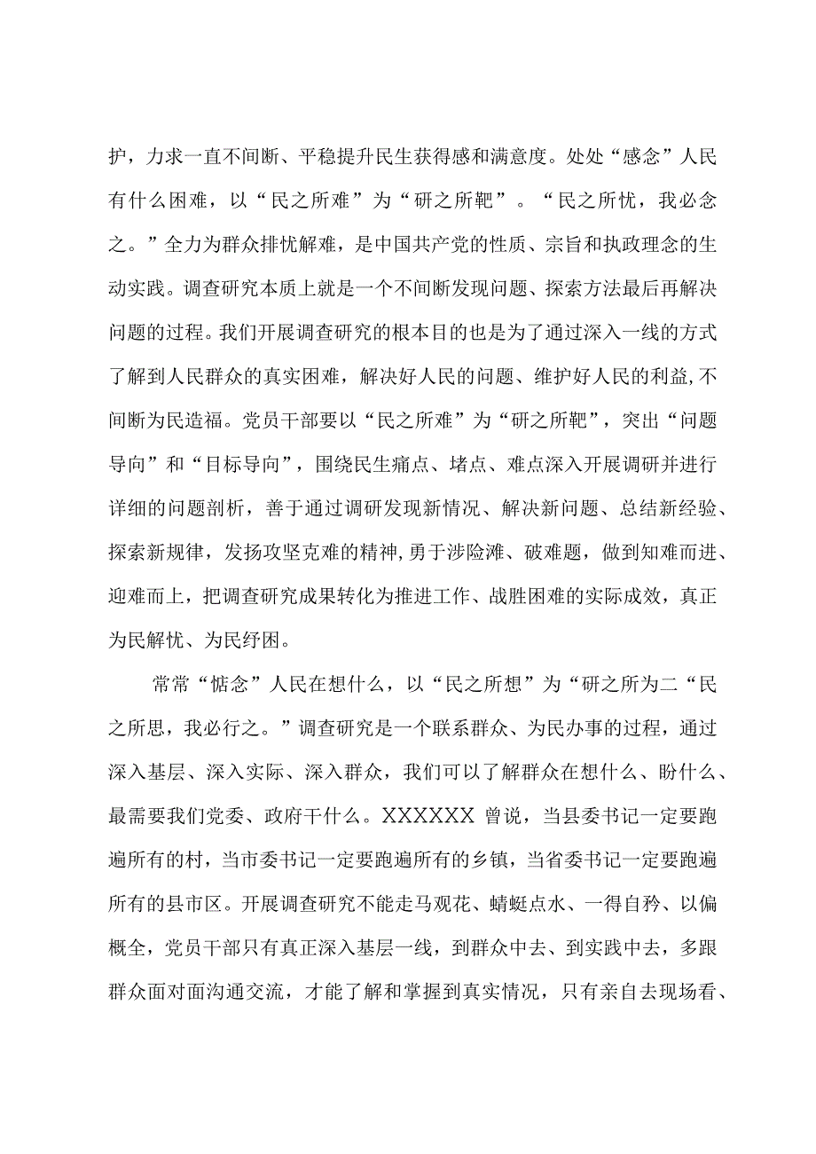 2023年“大兴务实之风 抓好调查研究”学习心得：@党员干部 开展调研须得念念不忘民.docx_第2页