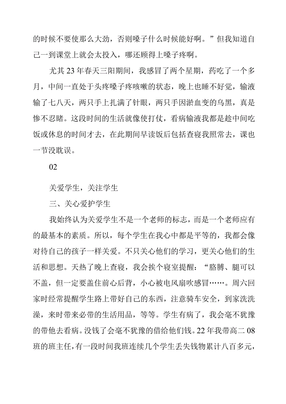 2023年教学随笔：“教书育人让学生成人成材”.docx_第2页