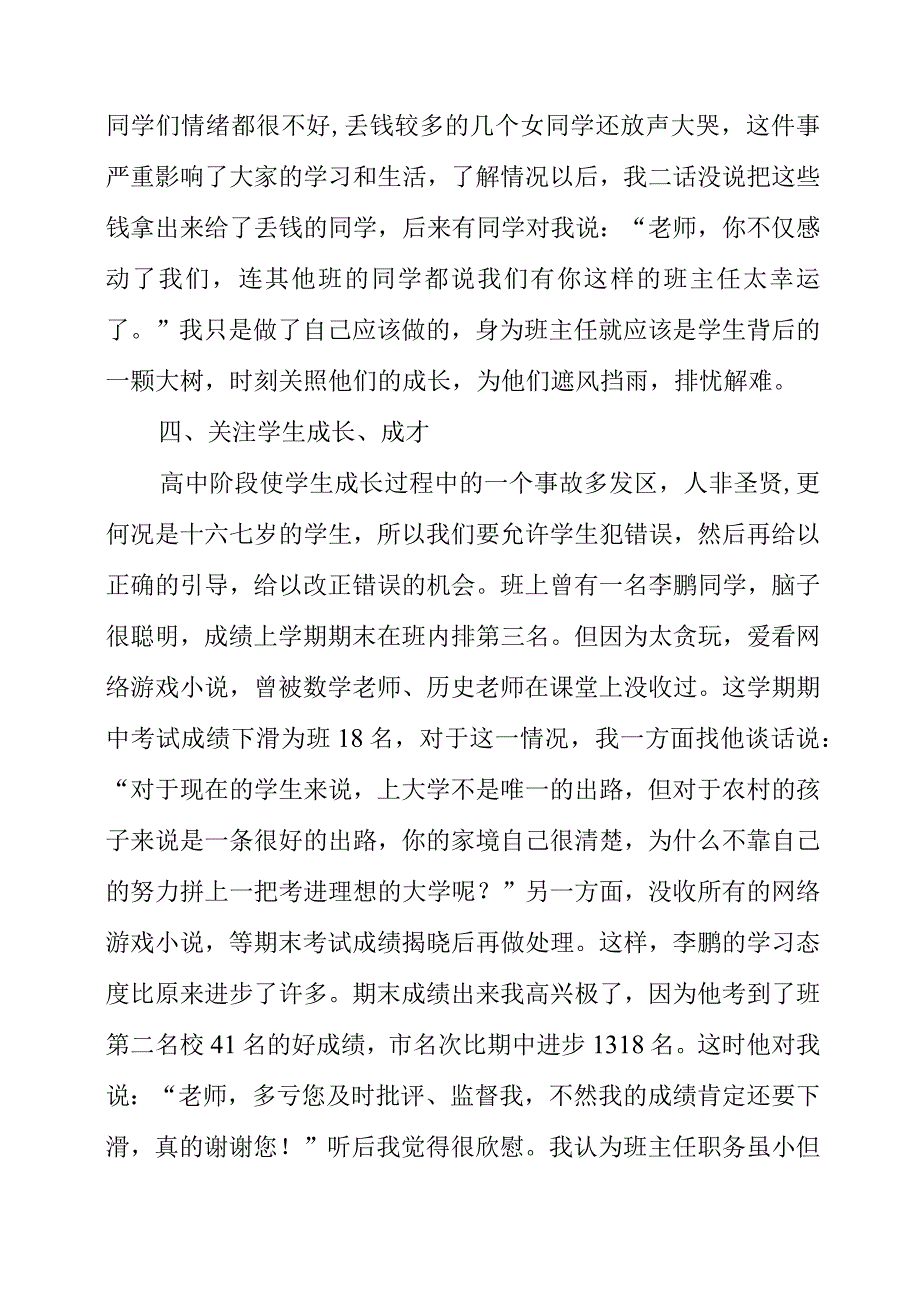 2023年教学随笔：“教书育人让学生成人成材”.docx_第3页