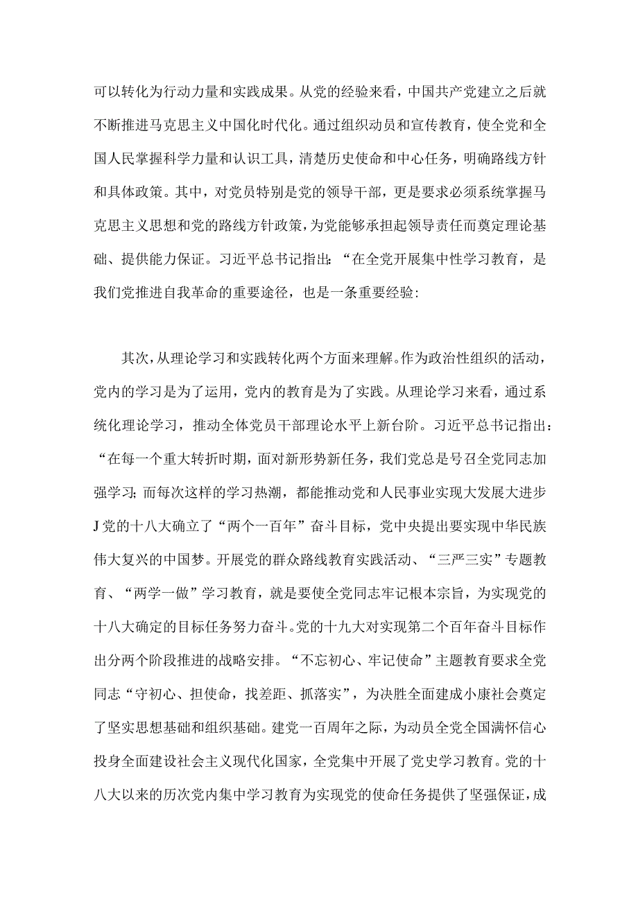 2023年第二批主题教育学习党课讲稿、工作任务清单计划安排【5篇范文】.docx_第3页