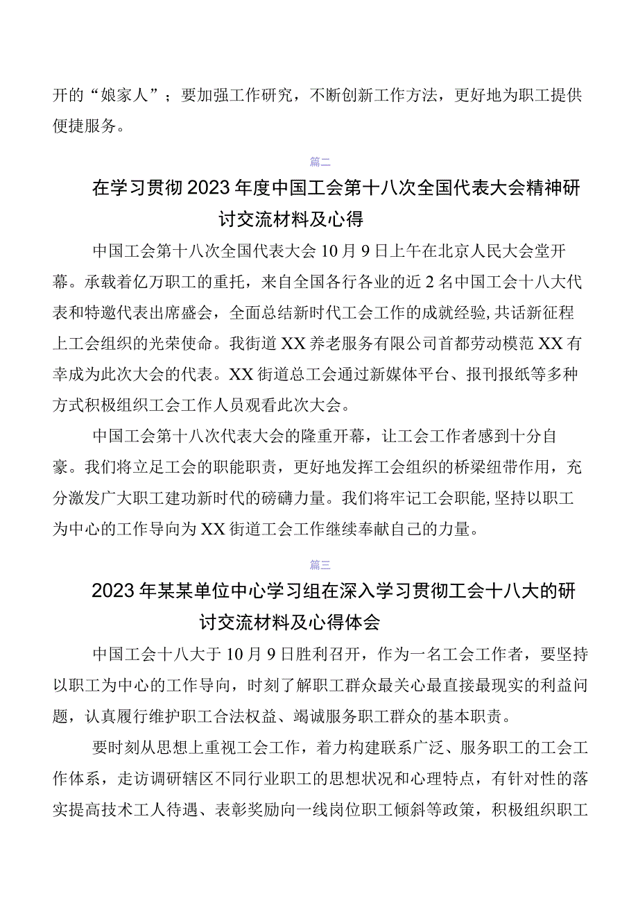 2023年“工会十八大”精神的研讨交流材料及学习心得（8篇）.docx_第2页