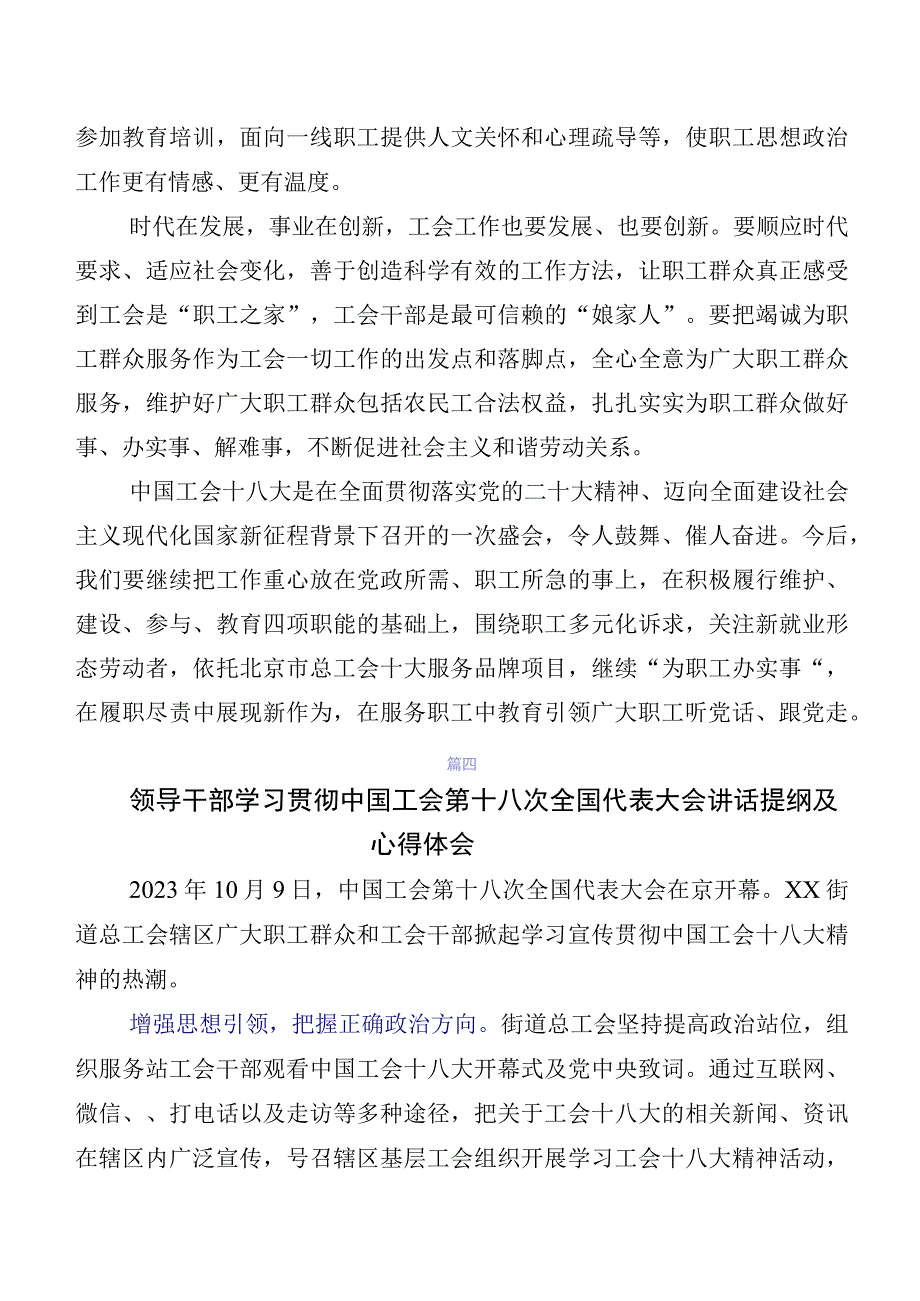 2023年“工会十八大”精神的研讨交流材料及学习心得（8篇）.docx_第3页