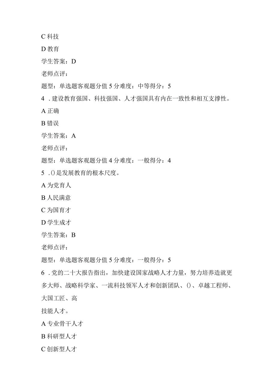 2023年秋江苏开放大学形势与政策作业.docx_第2页