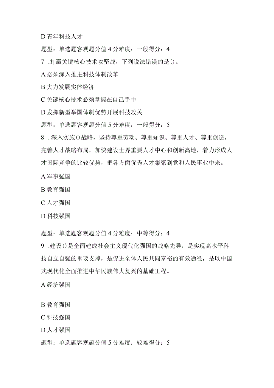 2023年秋江苏开放大学形势与政策作业.docx_第3页