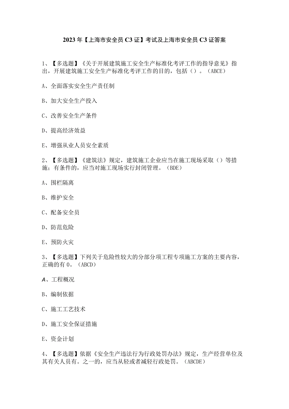 2023年【上海市安全员C3证】考试及上海市安全员C3证答案.docx_第1页