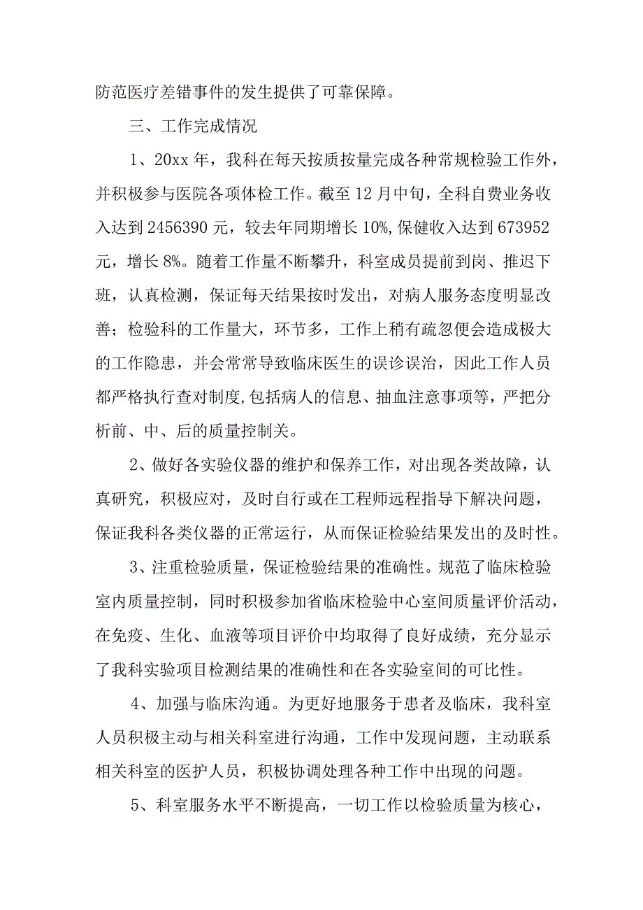 2023年度检验科半年工作总结 篇12.docx_第2页