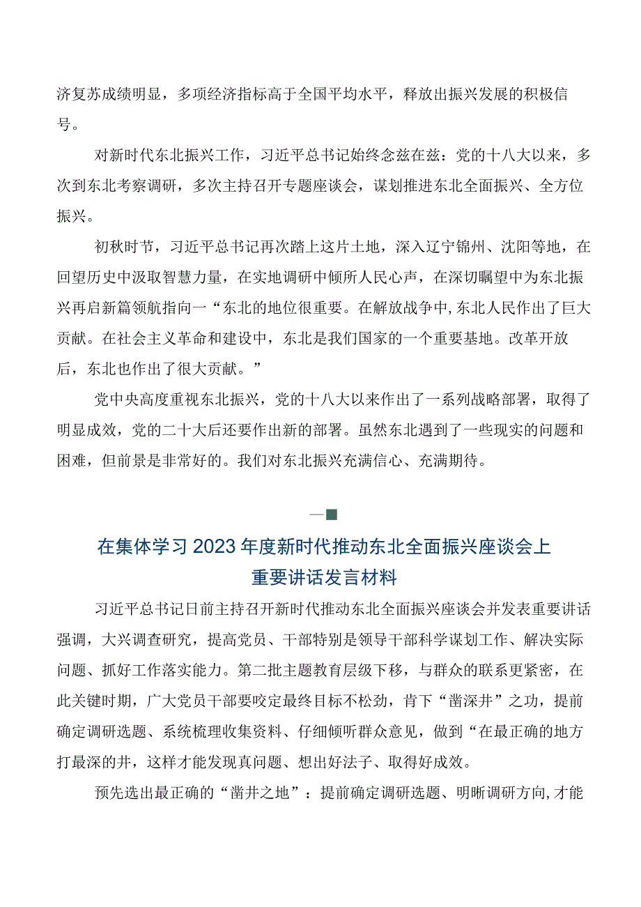 2023年关于开展学习贯彻新时代推动东北全面振兴座谈会重要讲话促进央地融合发展研讨交流发言提纲.docx_第2页