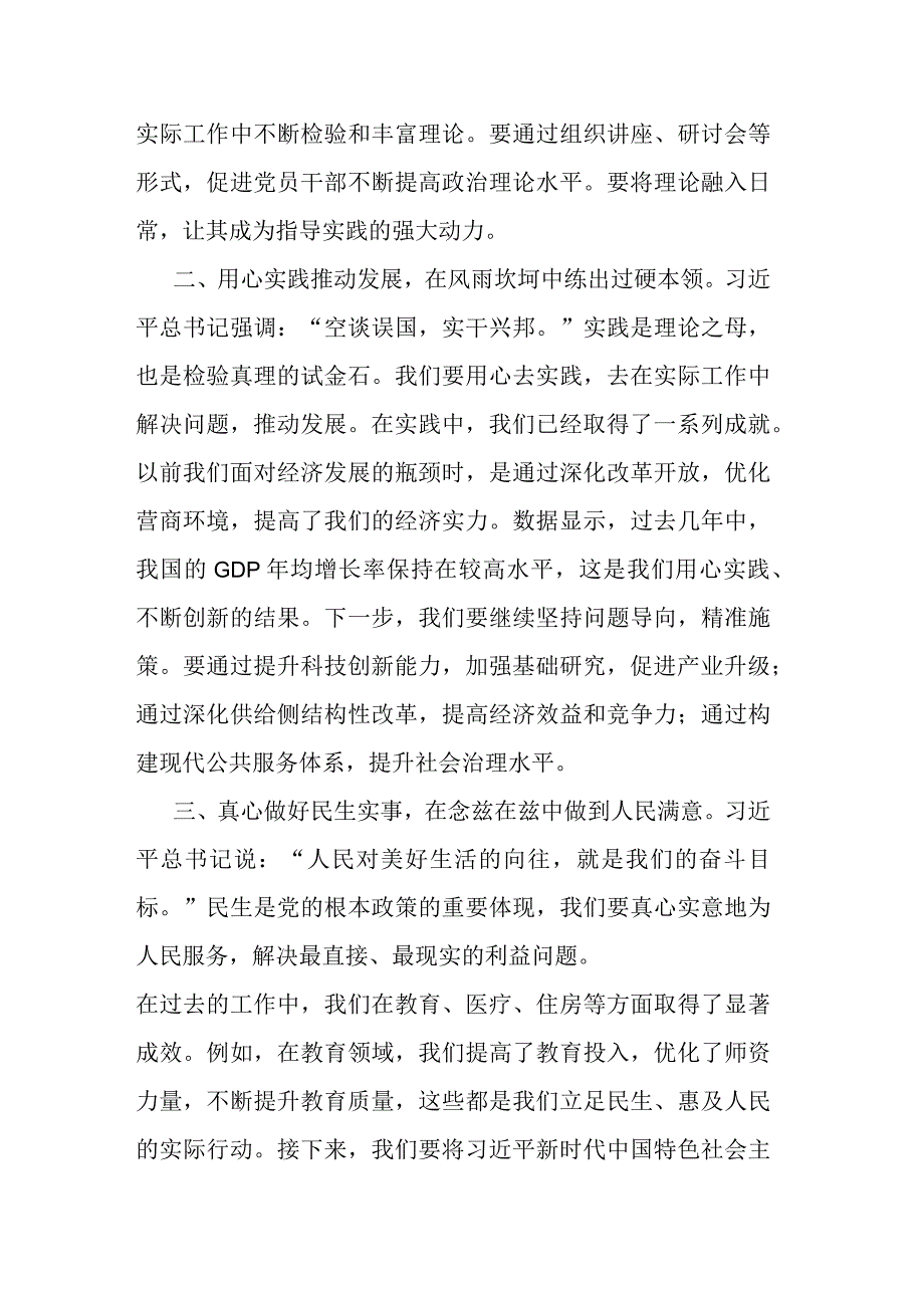 2023年度主题教育读书班研讨发言提纲(二篇).docx_第2页