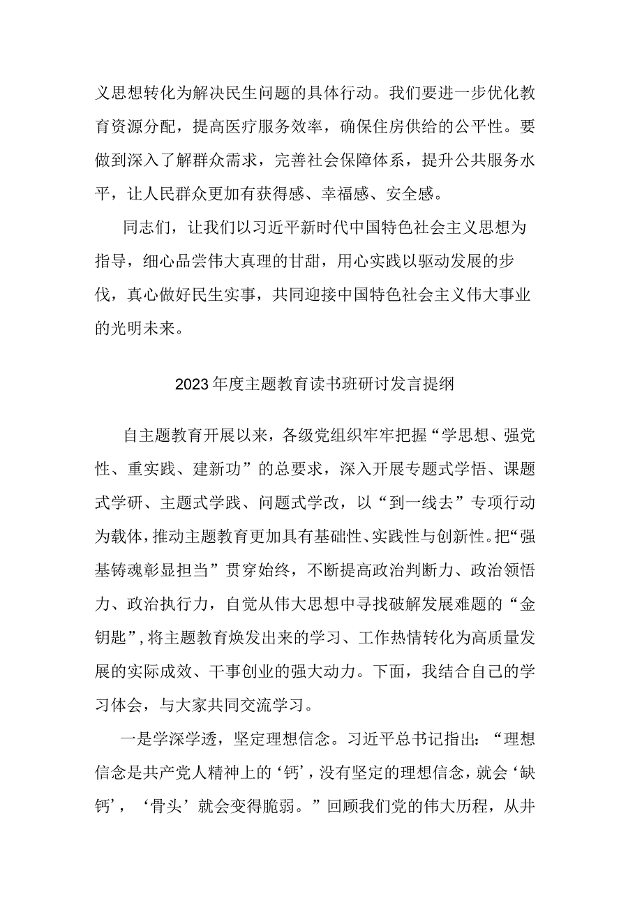 2023年度主题教育读书班研讨发言提纲(二篇).docx_第3页