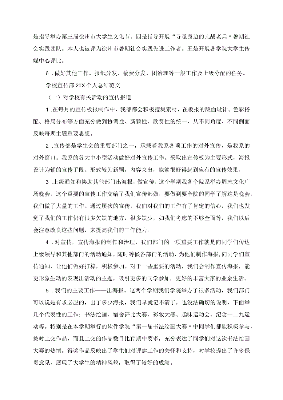 2023年学校宣传部个人总结范文.docx_第2页