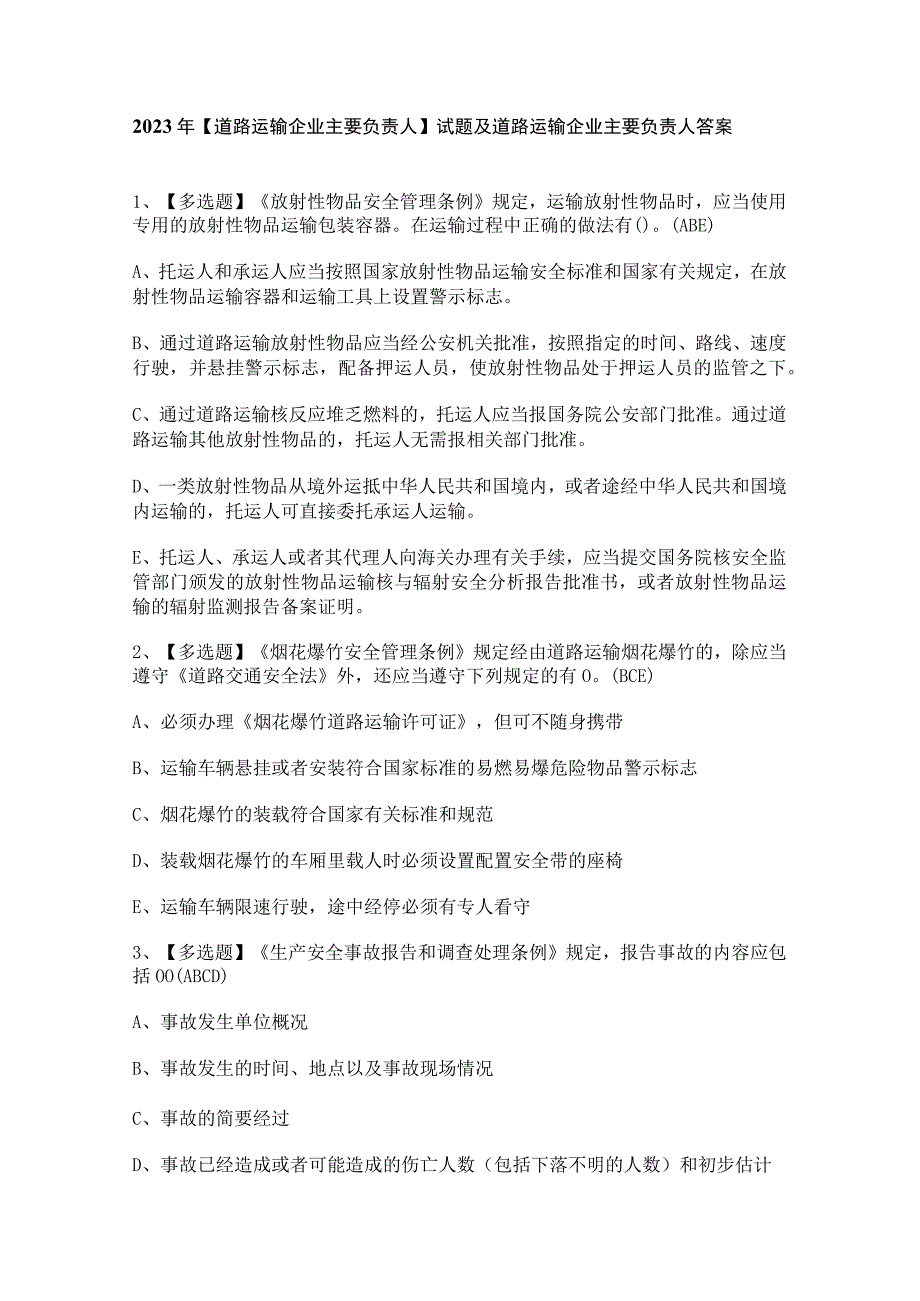 2023年【道路运输企业主要负责人】试题及道路运输企业主要负责人答案.docx_第1页