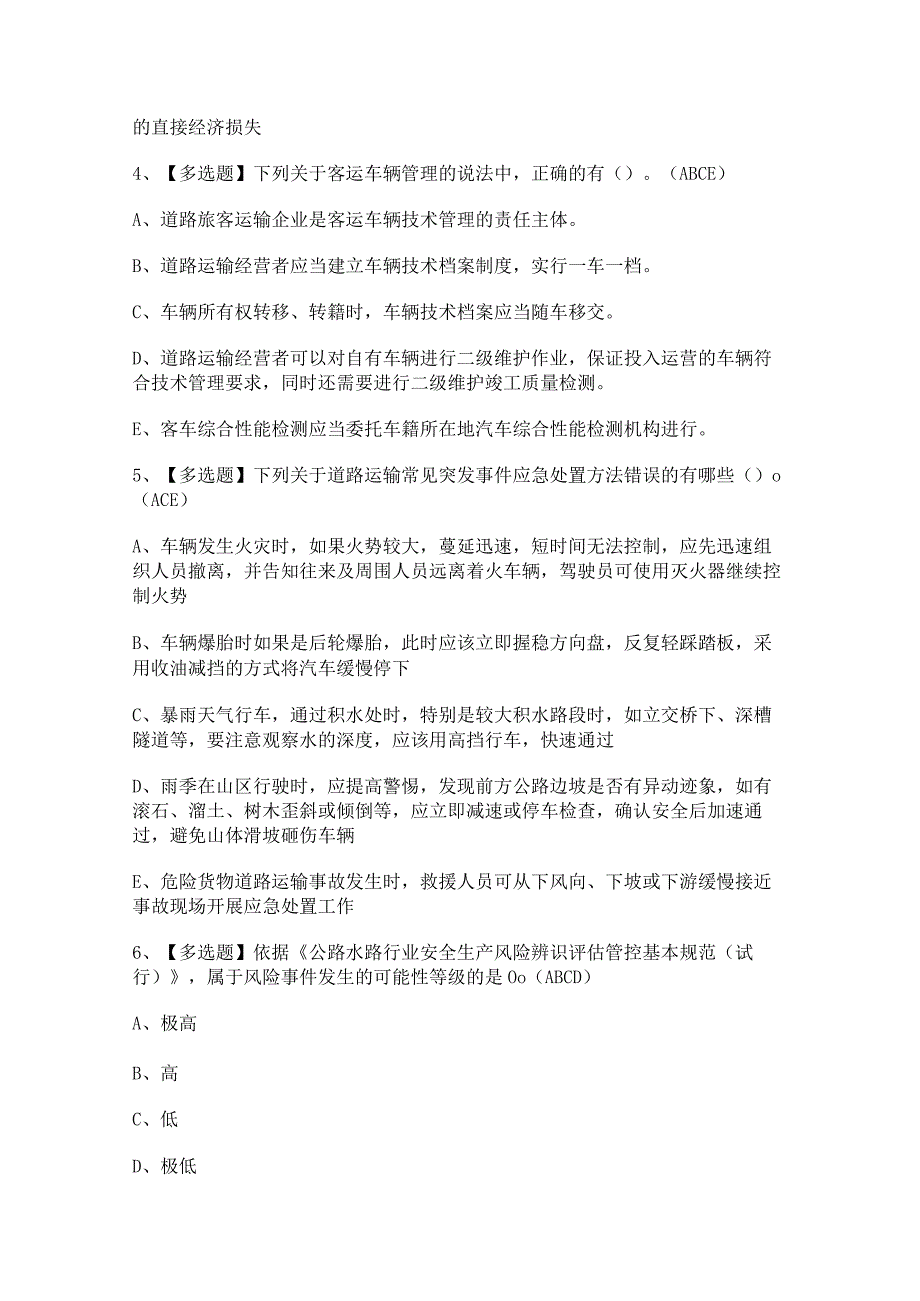 2023年【道路运输企业主要负责人】试题及道路运输企业主要负责人答案.docx_第2页