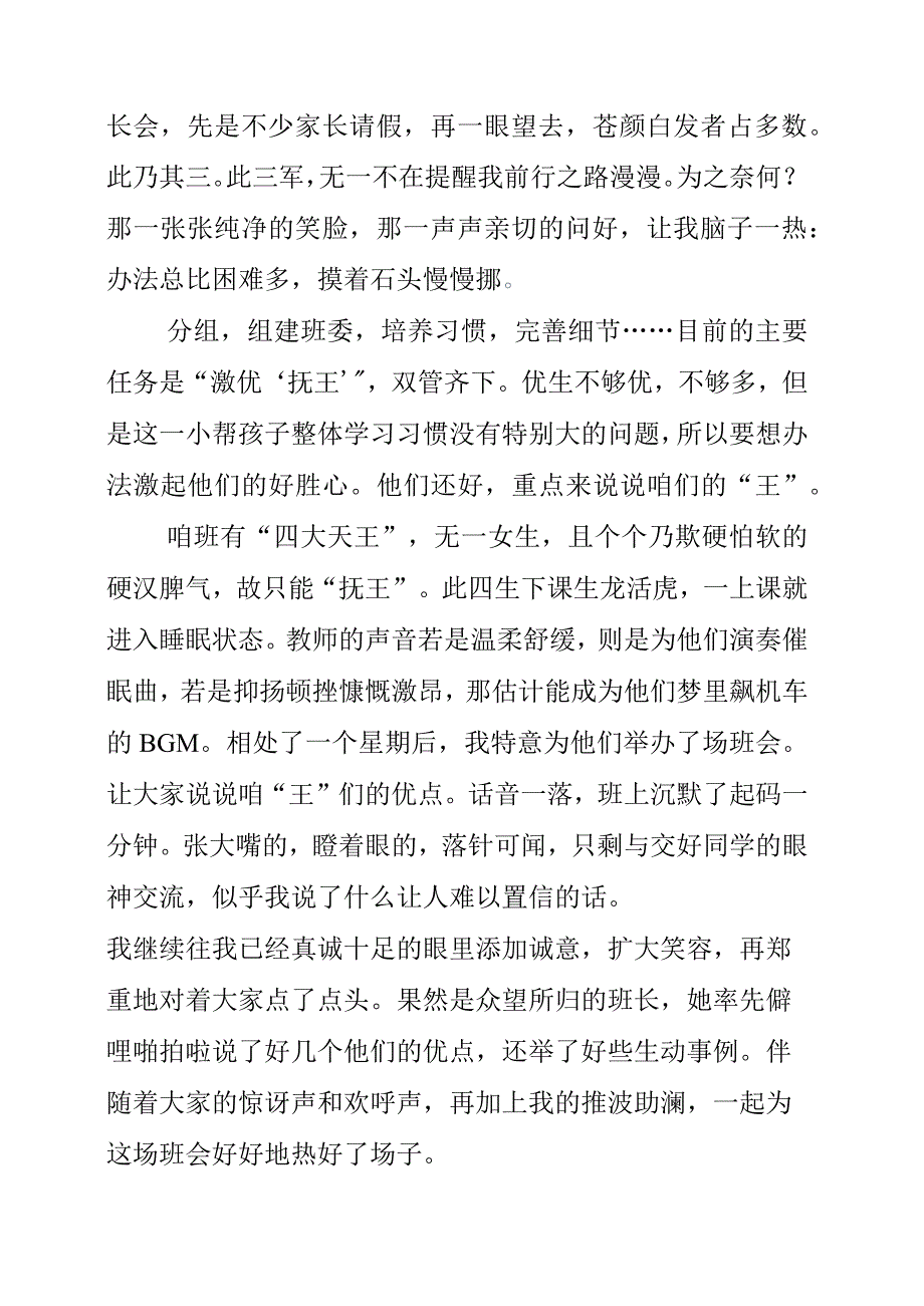 2023年教研心得体会：一步一步朝前走.docx_第2页