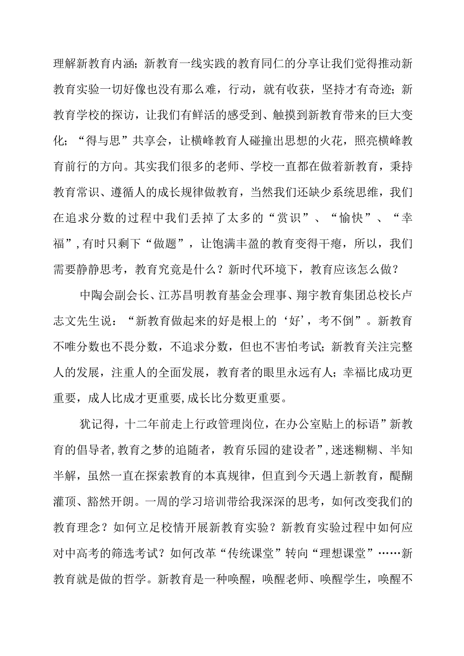 2023年参加苏州“新教育管理专题研修班”培训心得体会.docx_第3页