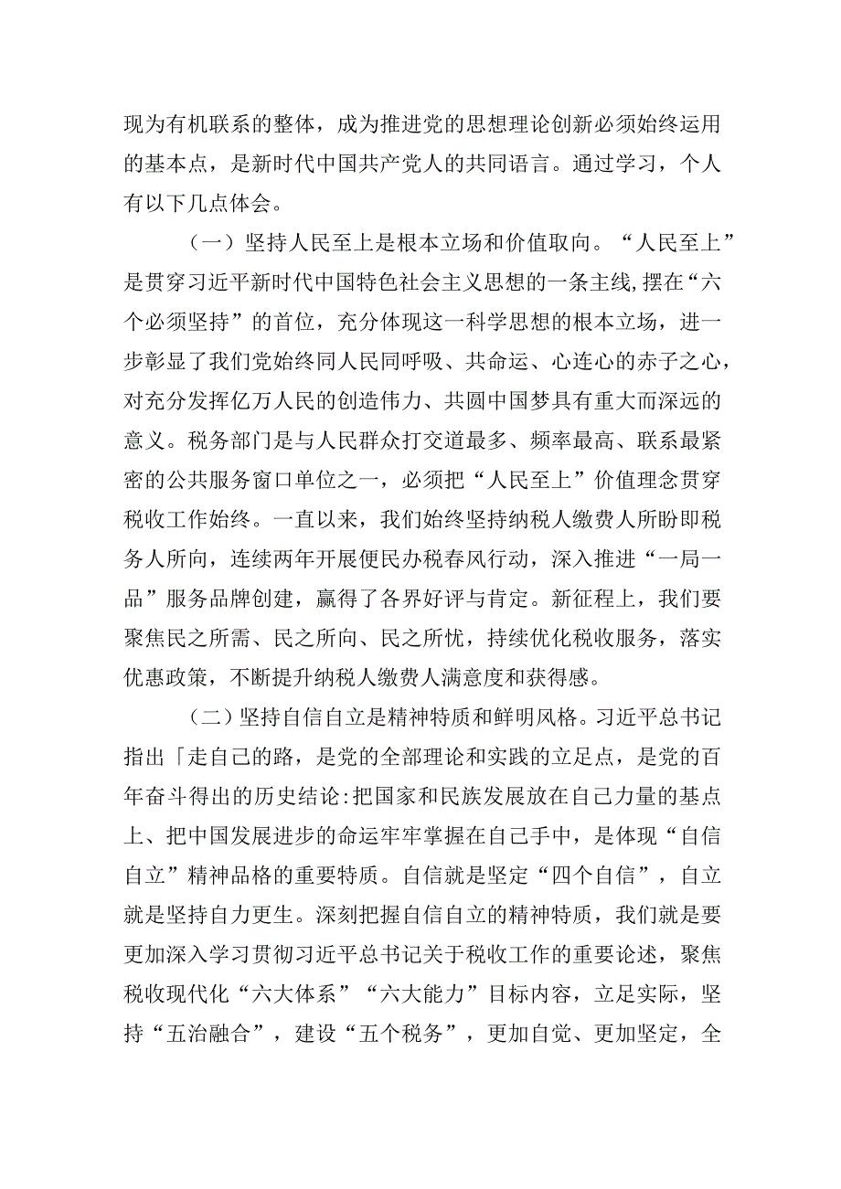 2023年第二批主题教育专题党课：学深悟透强思想+实干笃行建新功+以奋斗姿态谱写高质量发展新篇章.docx_第2页