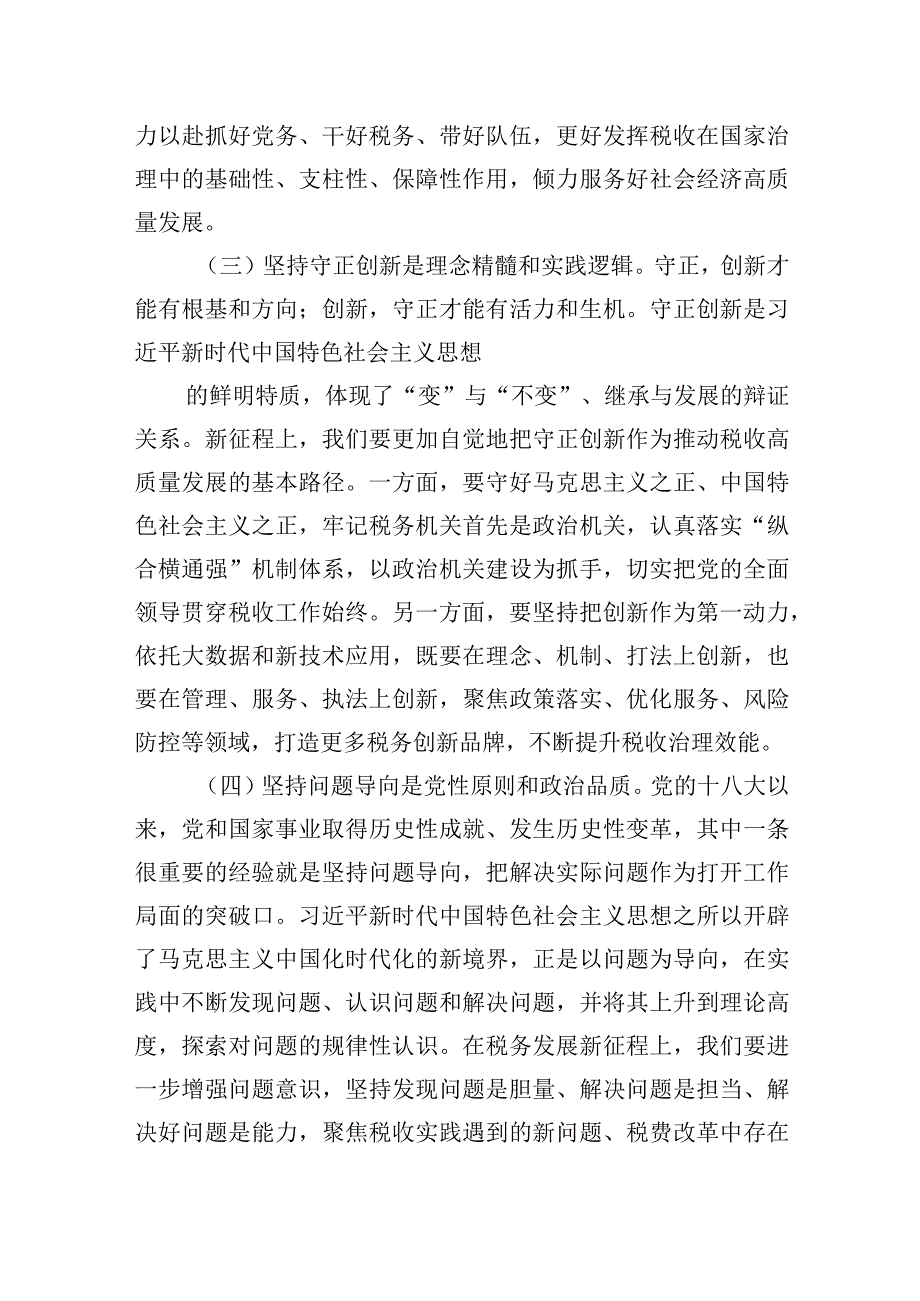 2023年第二批主题教育专题党课：学深悟透强思想+实干笃行建新功+以奋斗姿态谱写高质量发展新篇章.docx_第3页